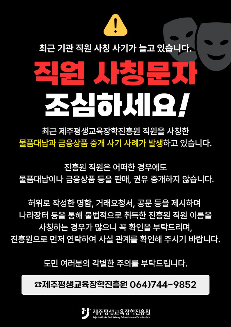 직원 사칭 문자