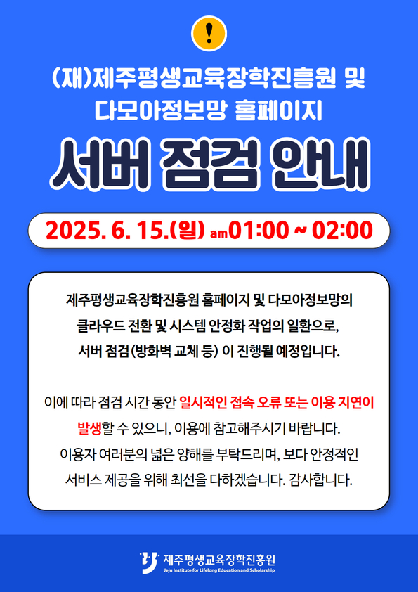 서버 점검 안내