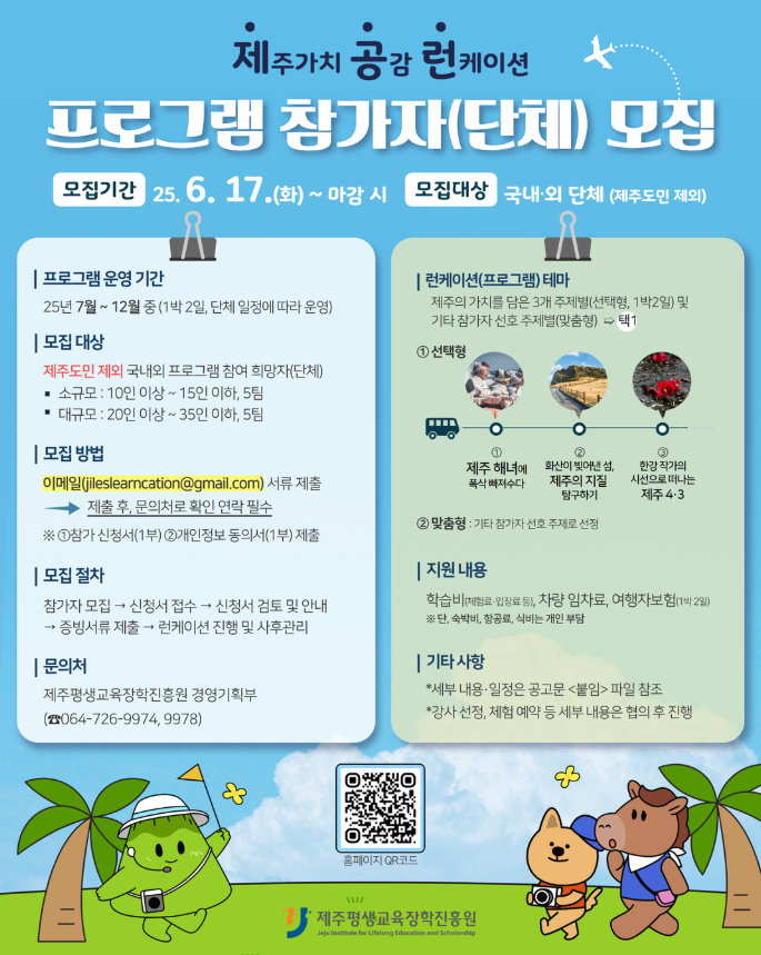 2025년 런케이션 단체 참여자 모집