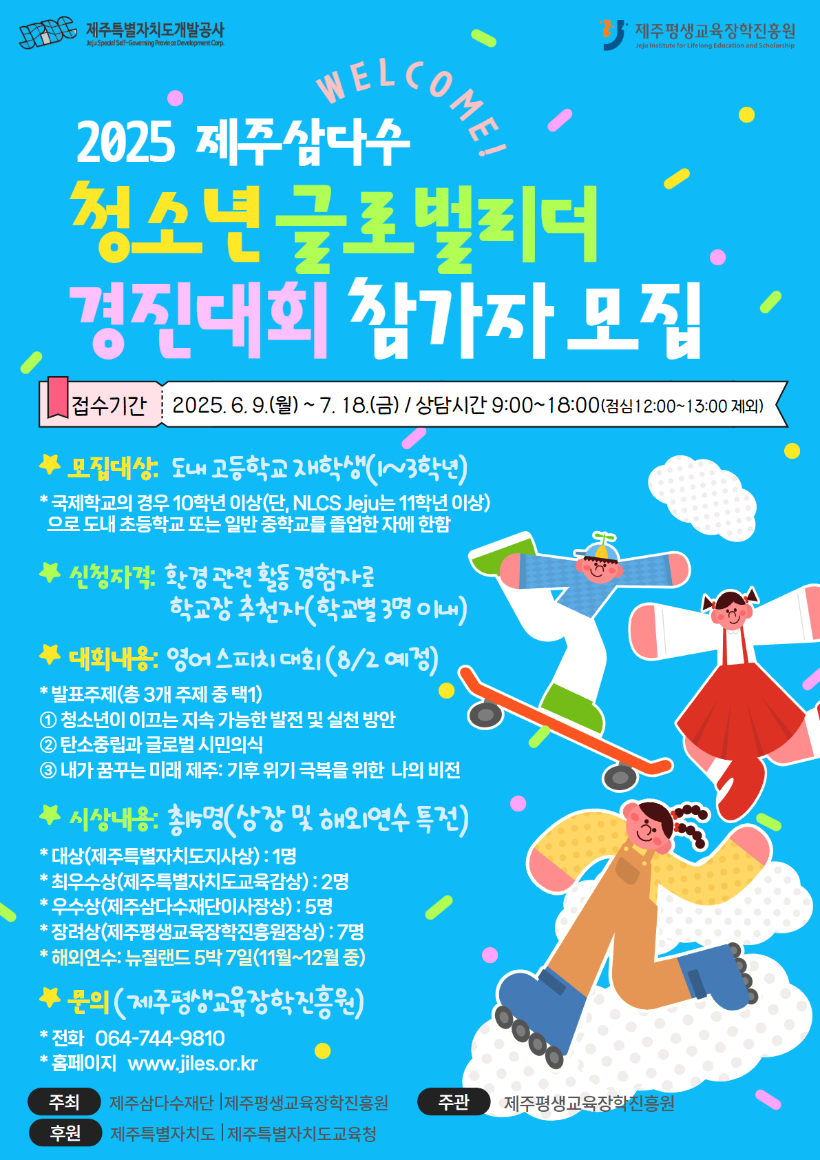 제주삼다수 글로벌 리더 경진대