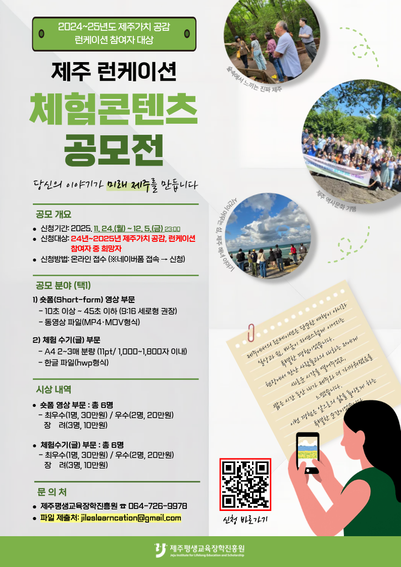 런케이션 체험콘텐츠 공모