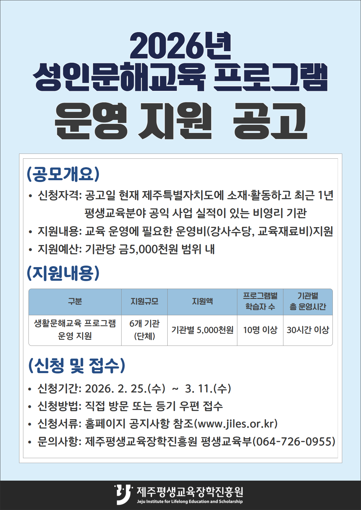 2026년 성인문해교육 프로그램 운영 지원 공고