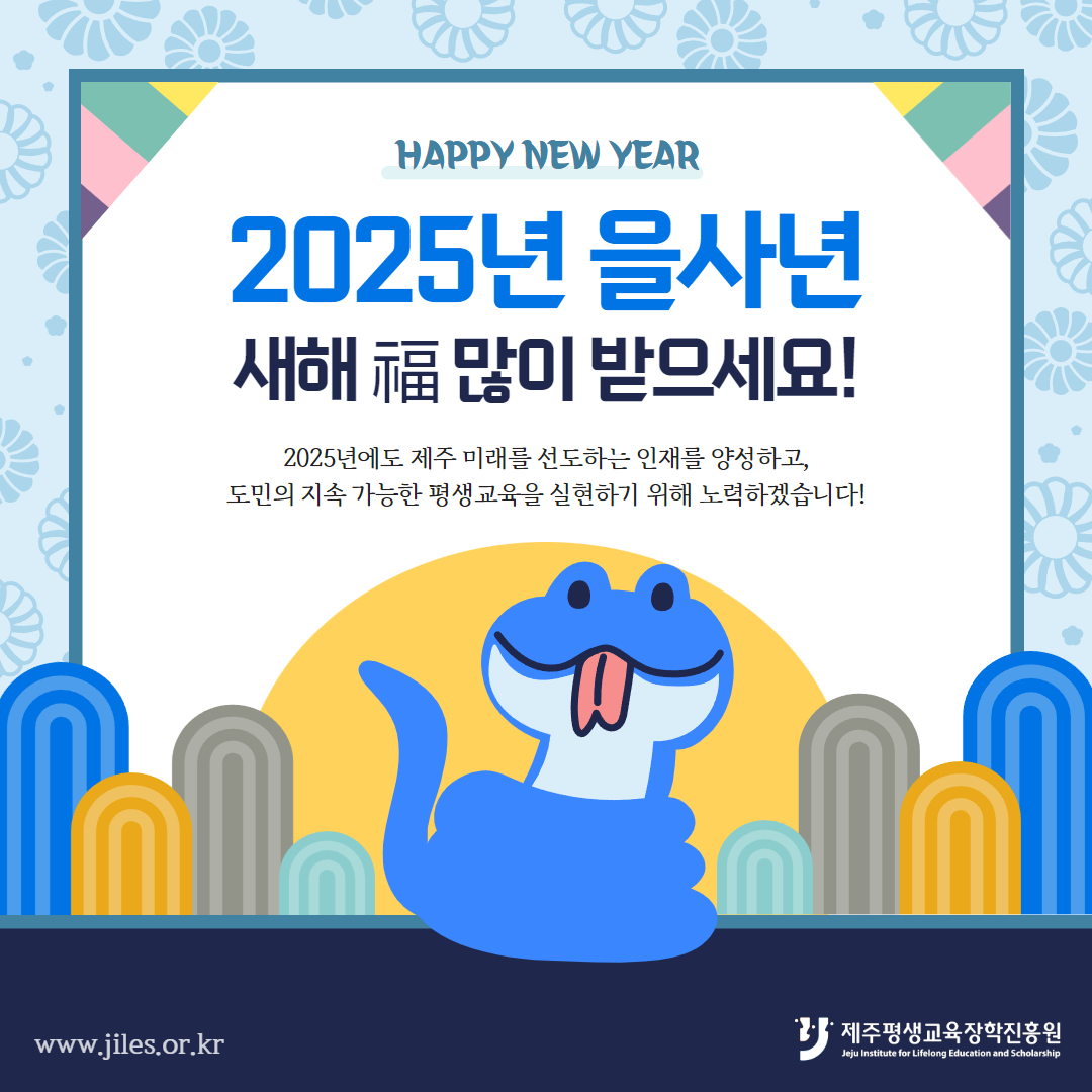 2025 새해인사