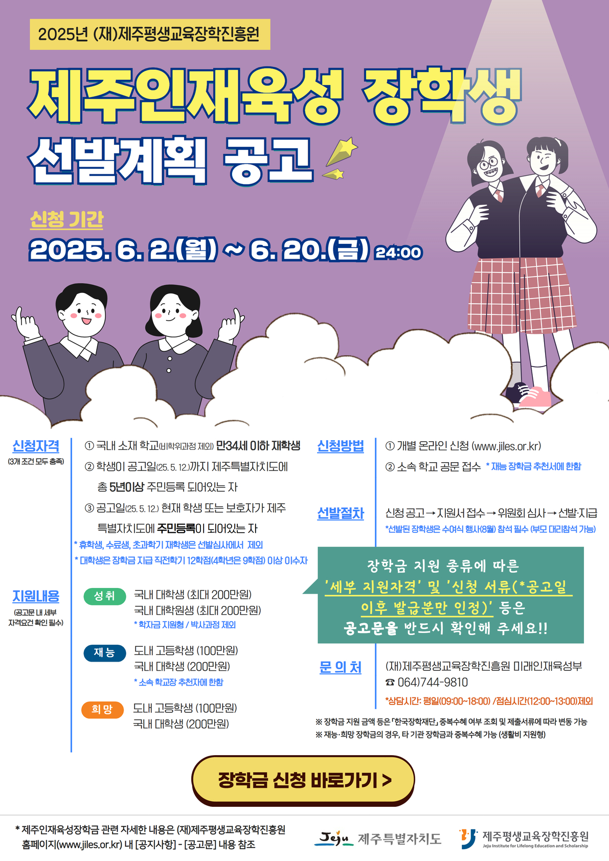 2025 장학금 공고