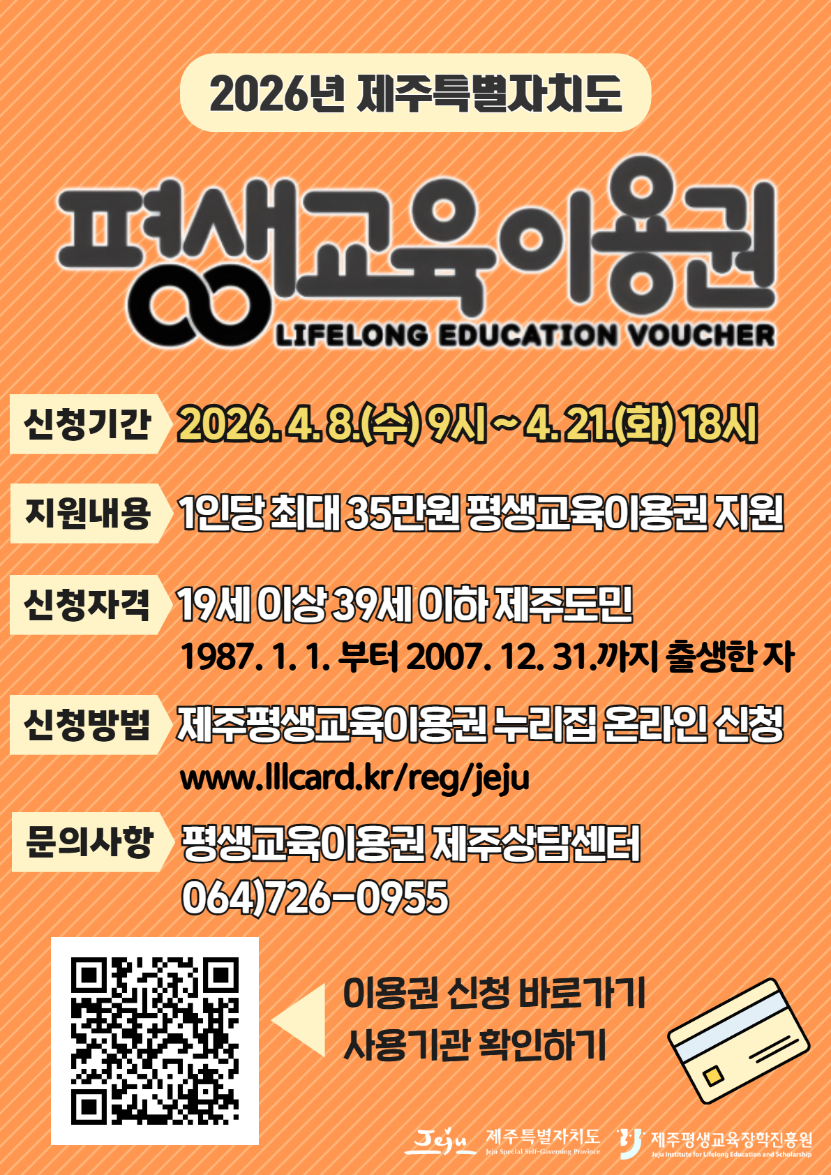 2026년 평생교육이용권 2차 신청공고