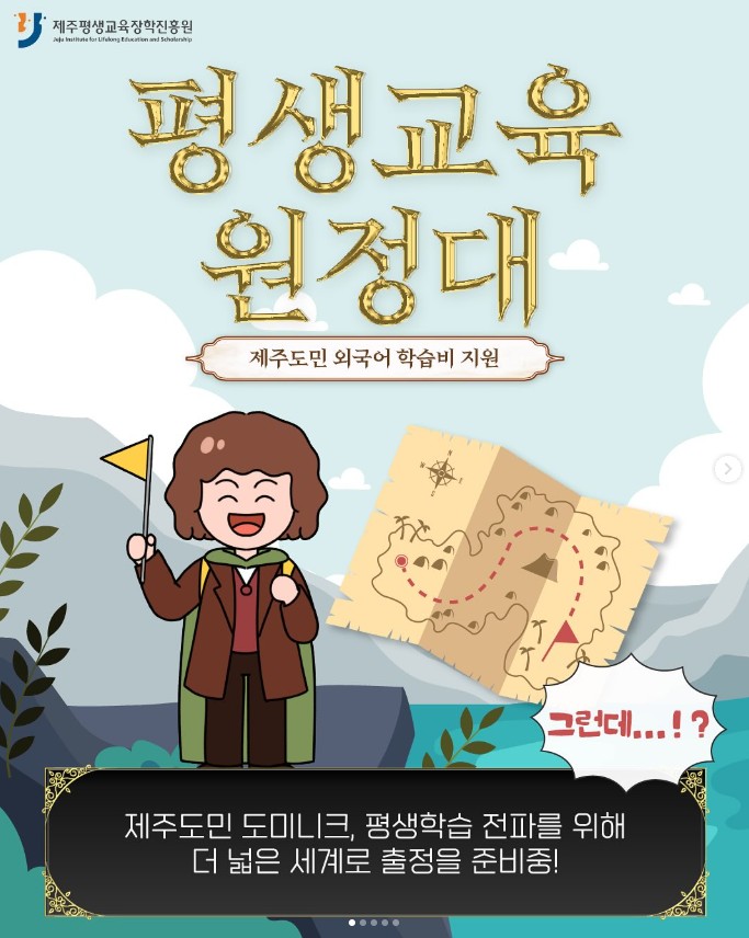 제주도민 외국어 학습비 지원