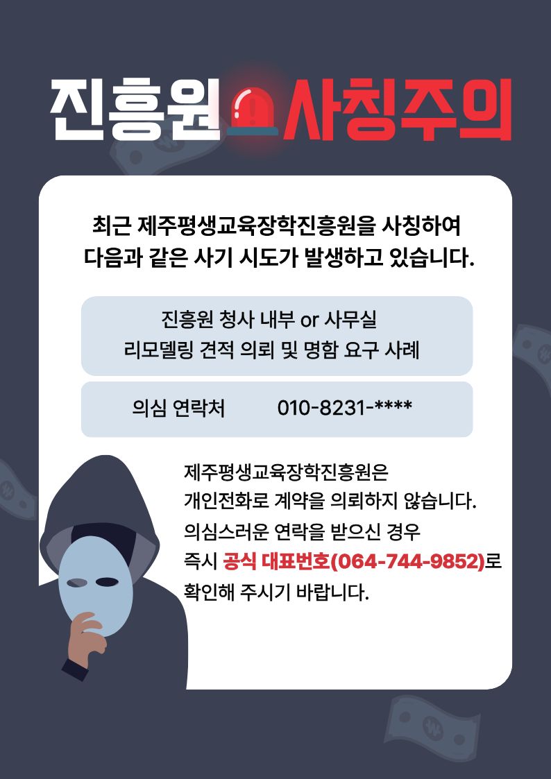 직원 사칭 건