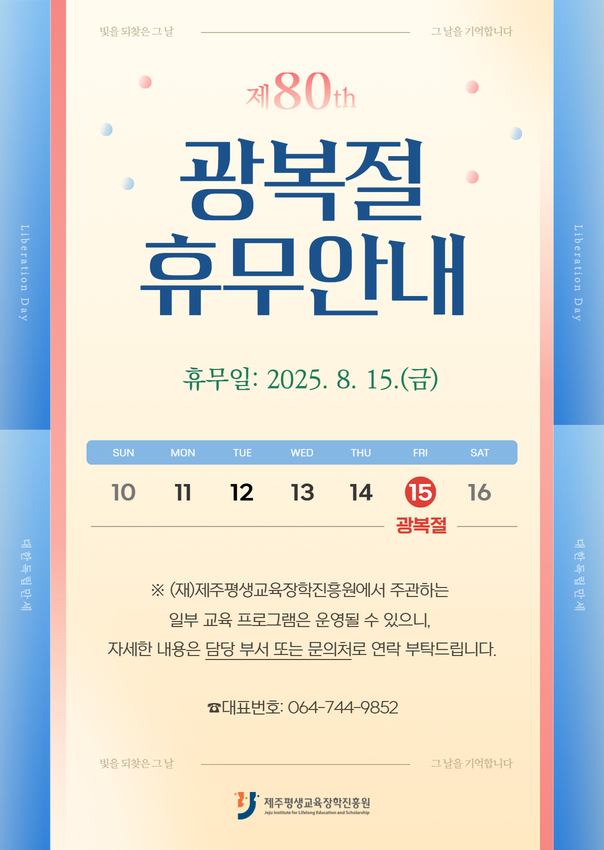 광복절 휴무 안내