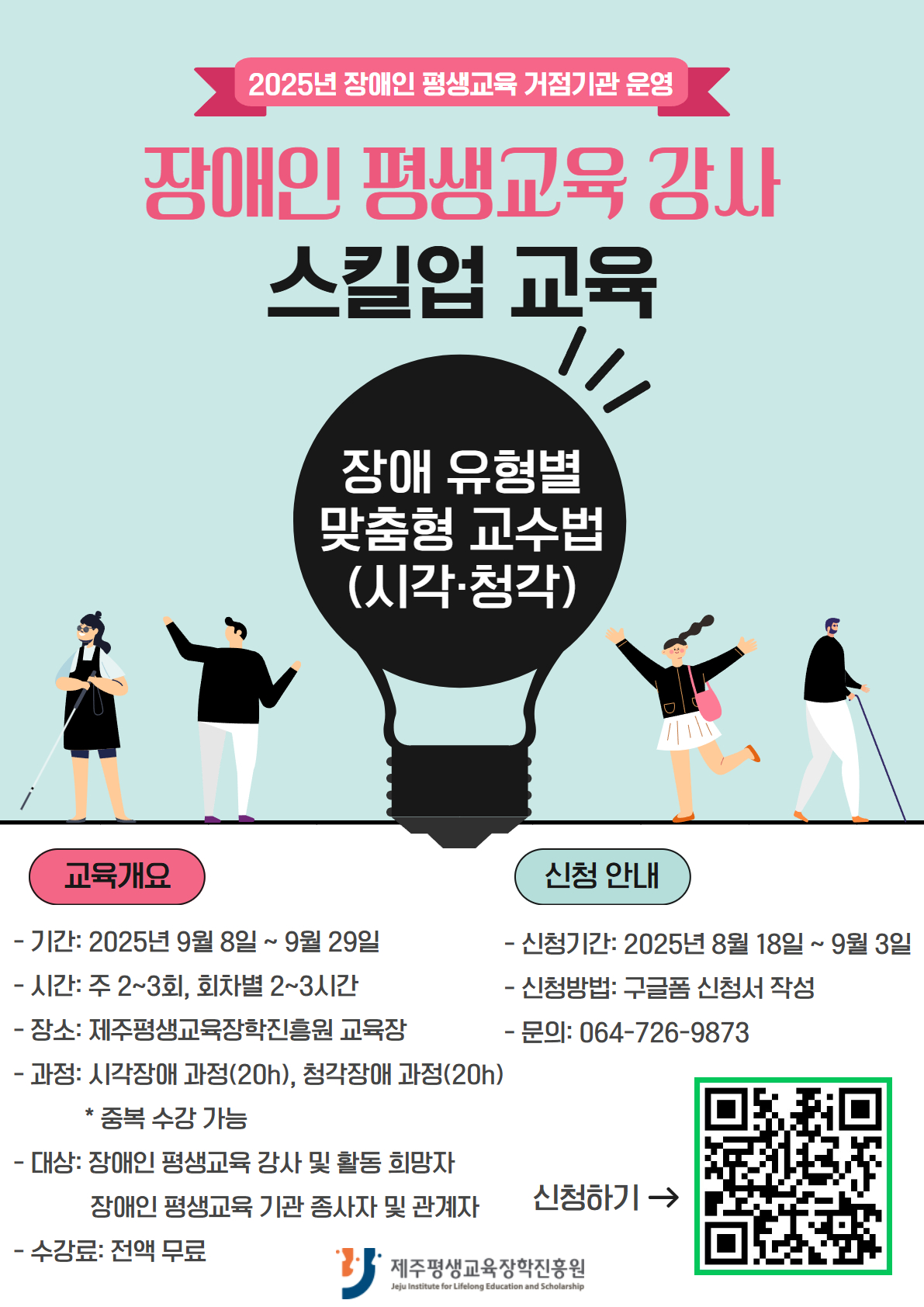 2025년 장애인 평생교육 강사 스킬업 교육