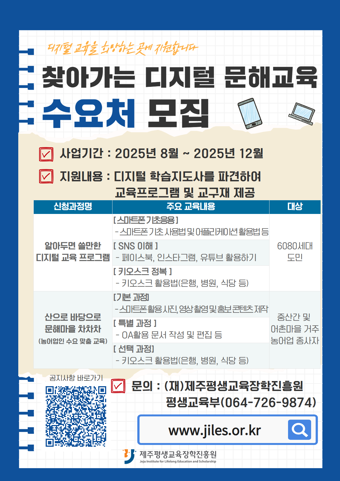 찾아가는디지털문해 수요처
