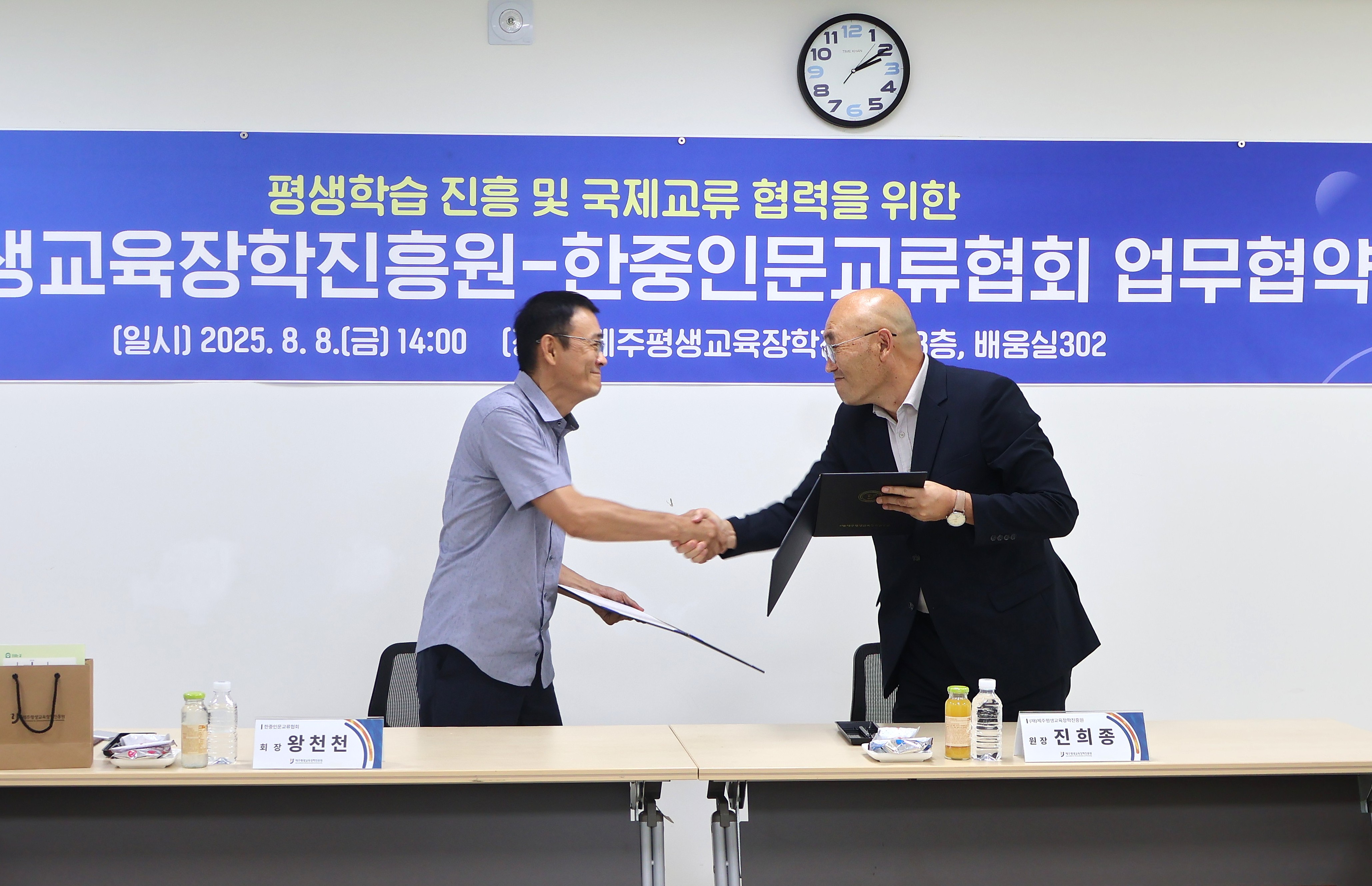 제주평생교육장학진흥원-한중인문교류협회 업무협약 #2