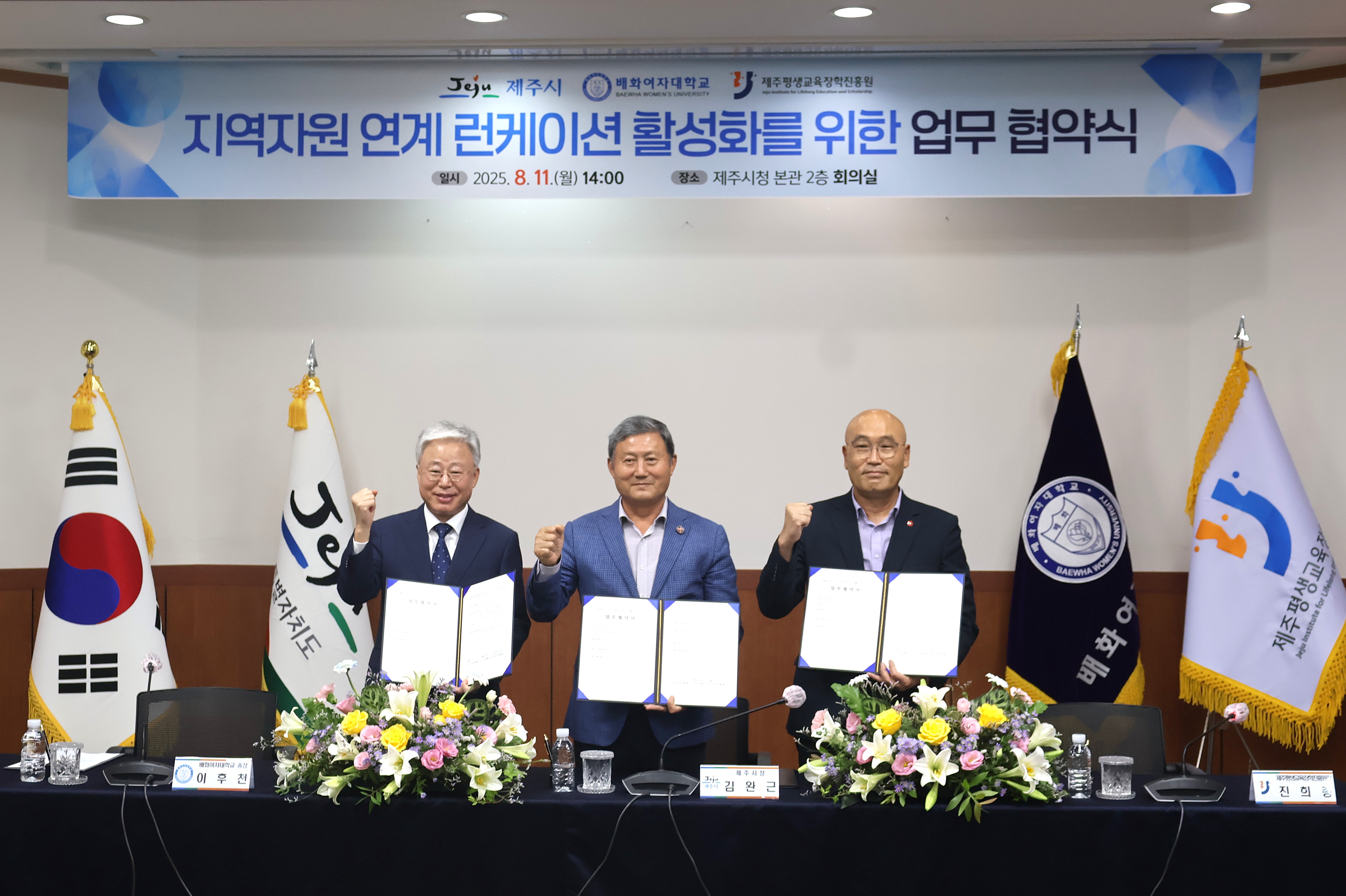 제주평생교육장학진흥원-제주시-배화여자대학교 업무협약 체결 #2