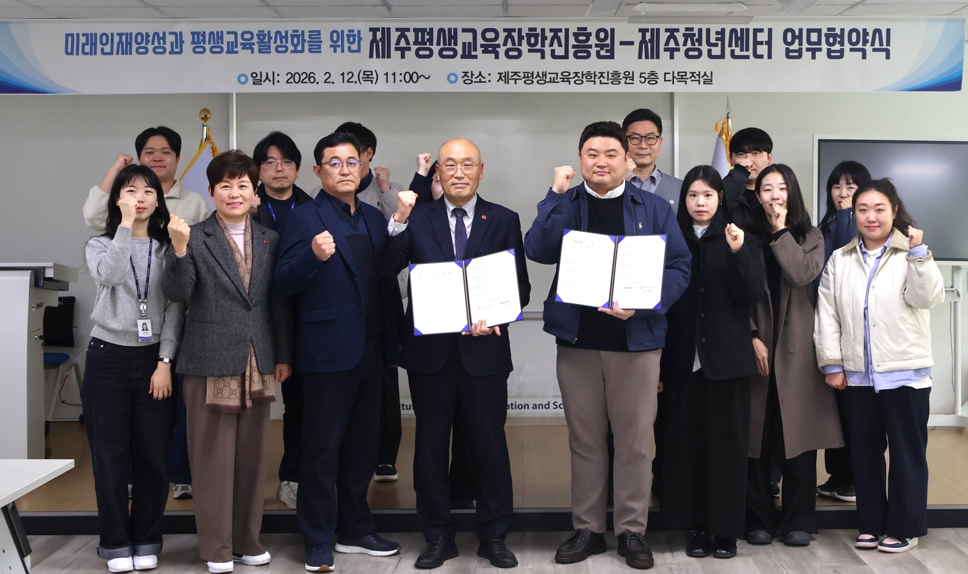 (재)제주평생교육장학진흥원-제주청년센터 업무협약 #1