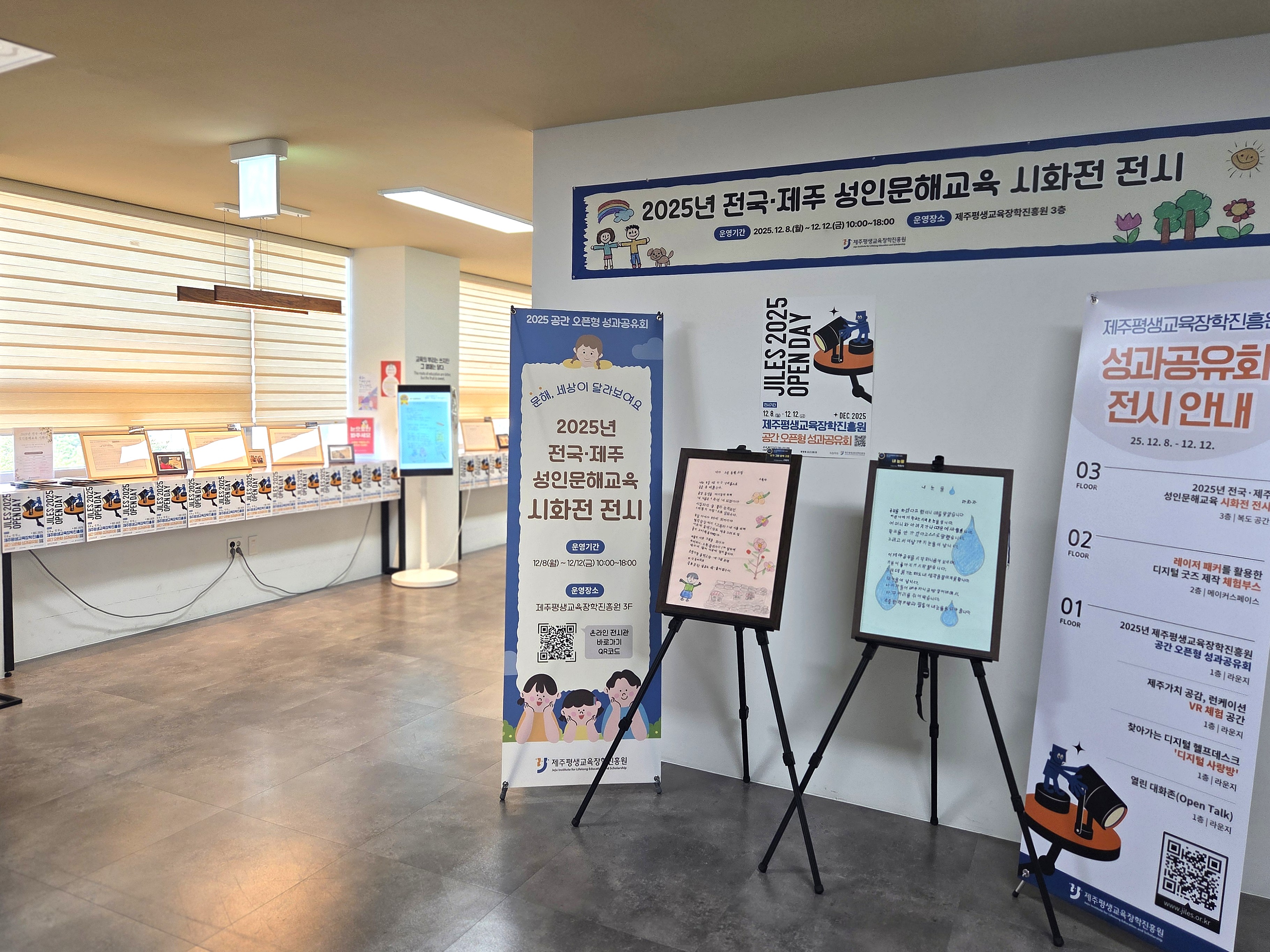 2025년 제주평생교육장학진흥원 공간 오픈형 성과공유회 개최 #4