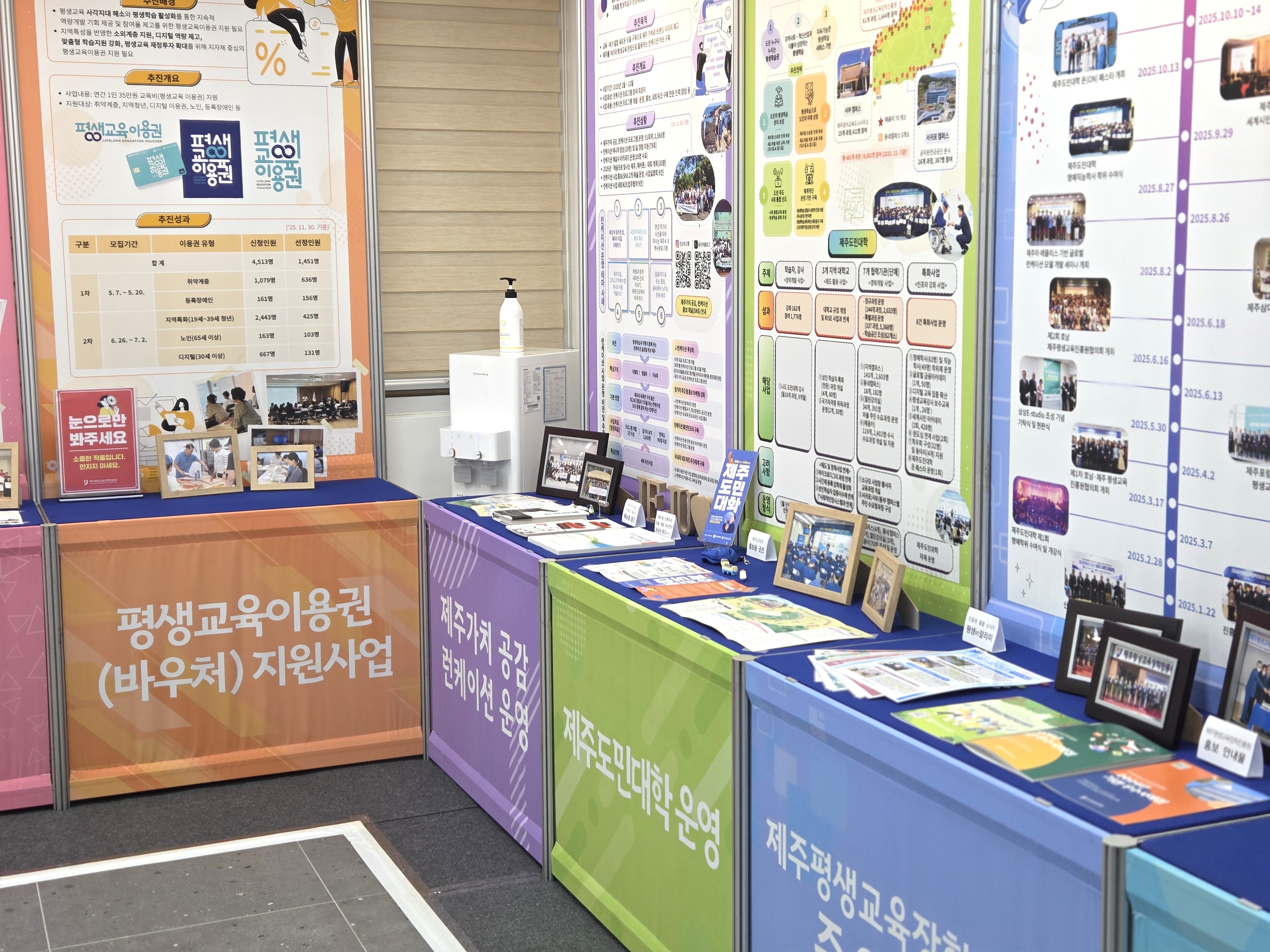 2025년 제주평생교육장학진흥원 공간 오픈형 성과공유회 개최 #1