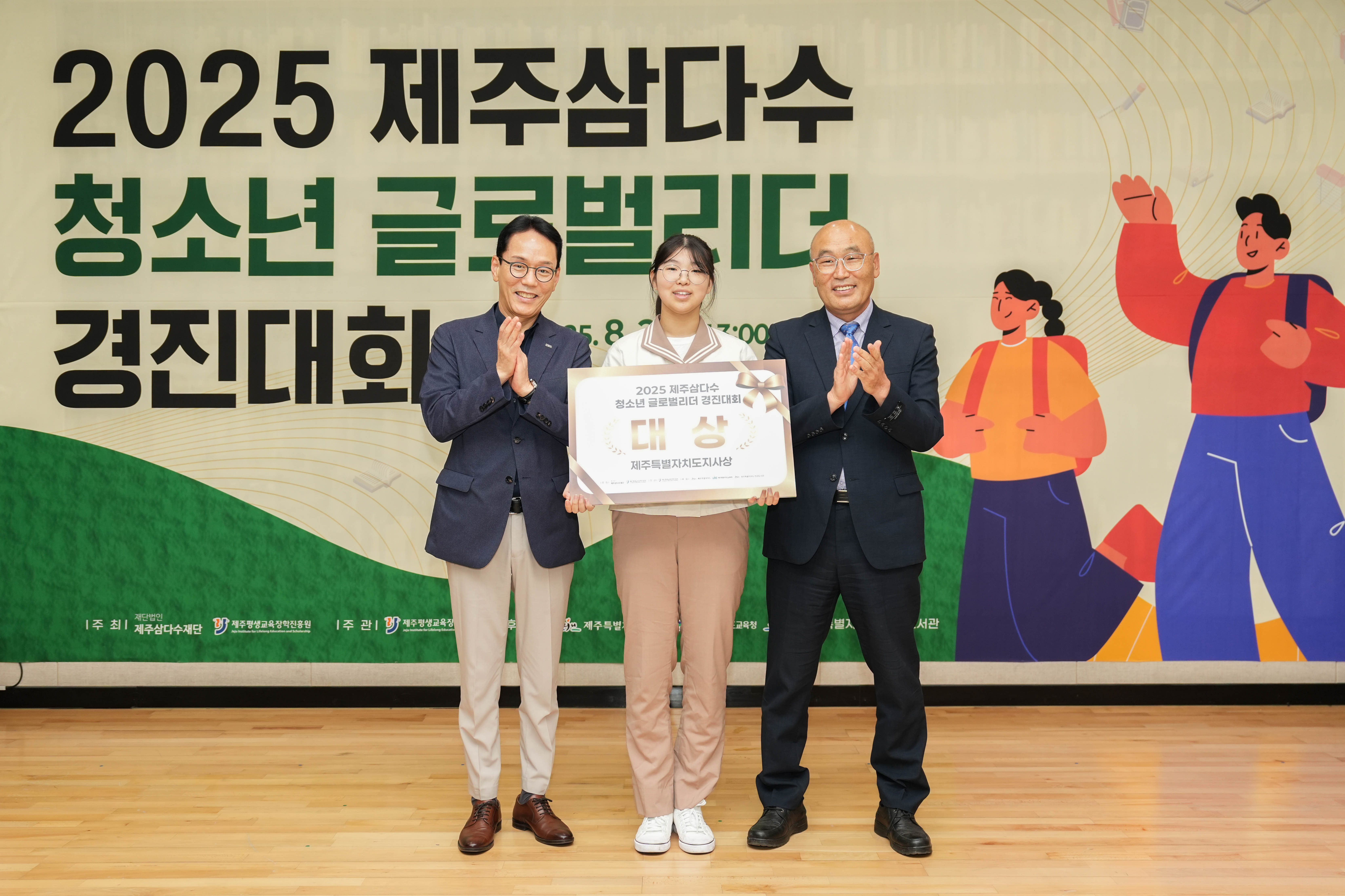 2025 제주삼다수 청소년 글로벌리더 경진대회 개최 #2