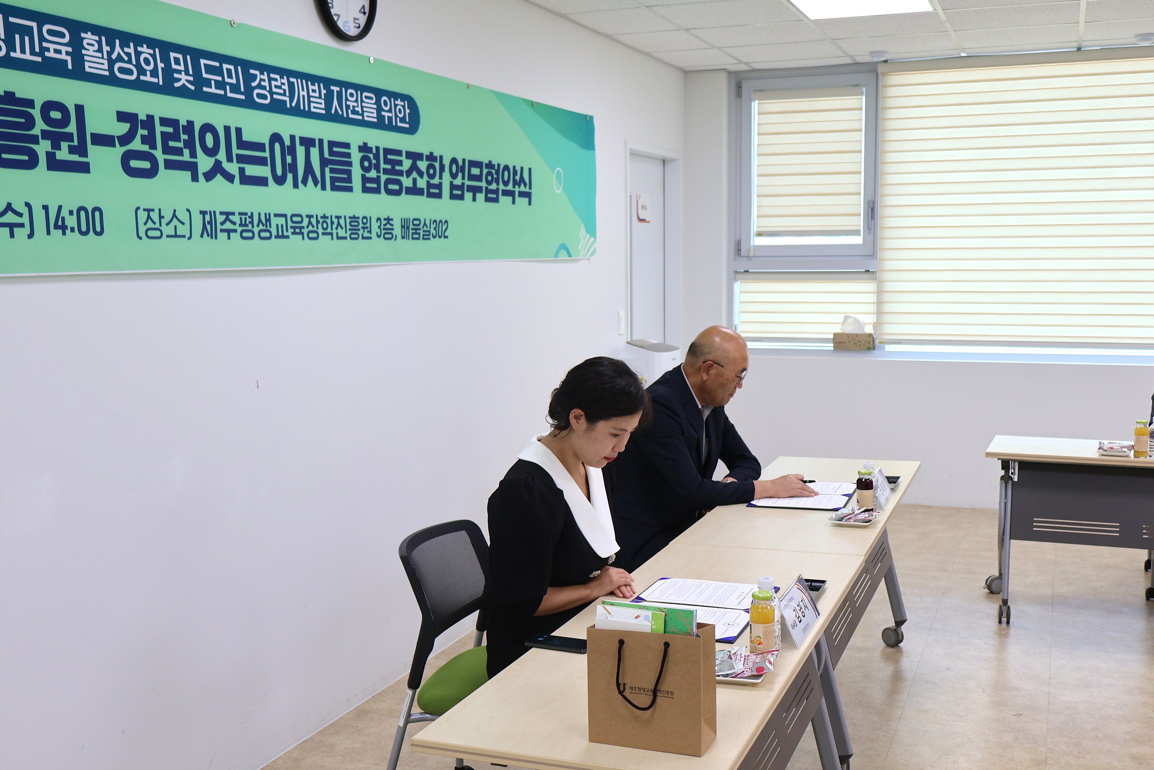 제주평생교육장학진흥원-경력잇는여자들 협동조합 업무협약 체결 #4