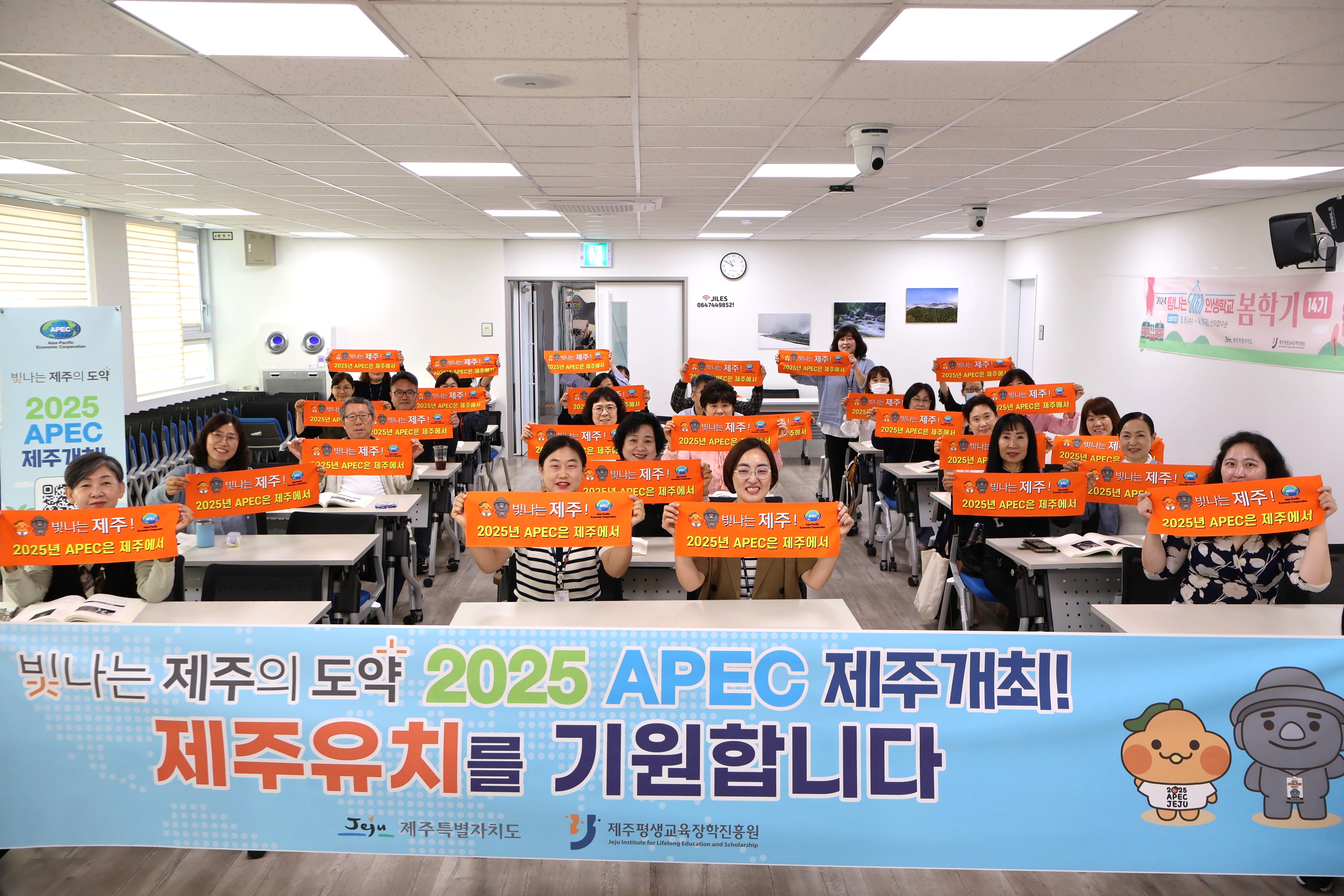 제주평생교육장학진흥원 2025 APEC 제주 유치 기원 챌린지 #3