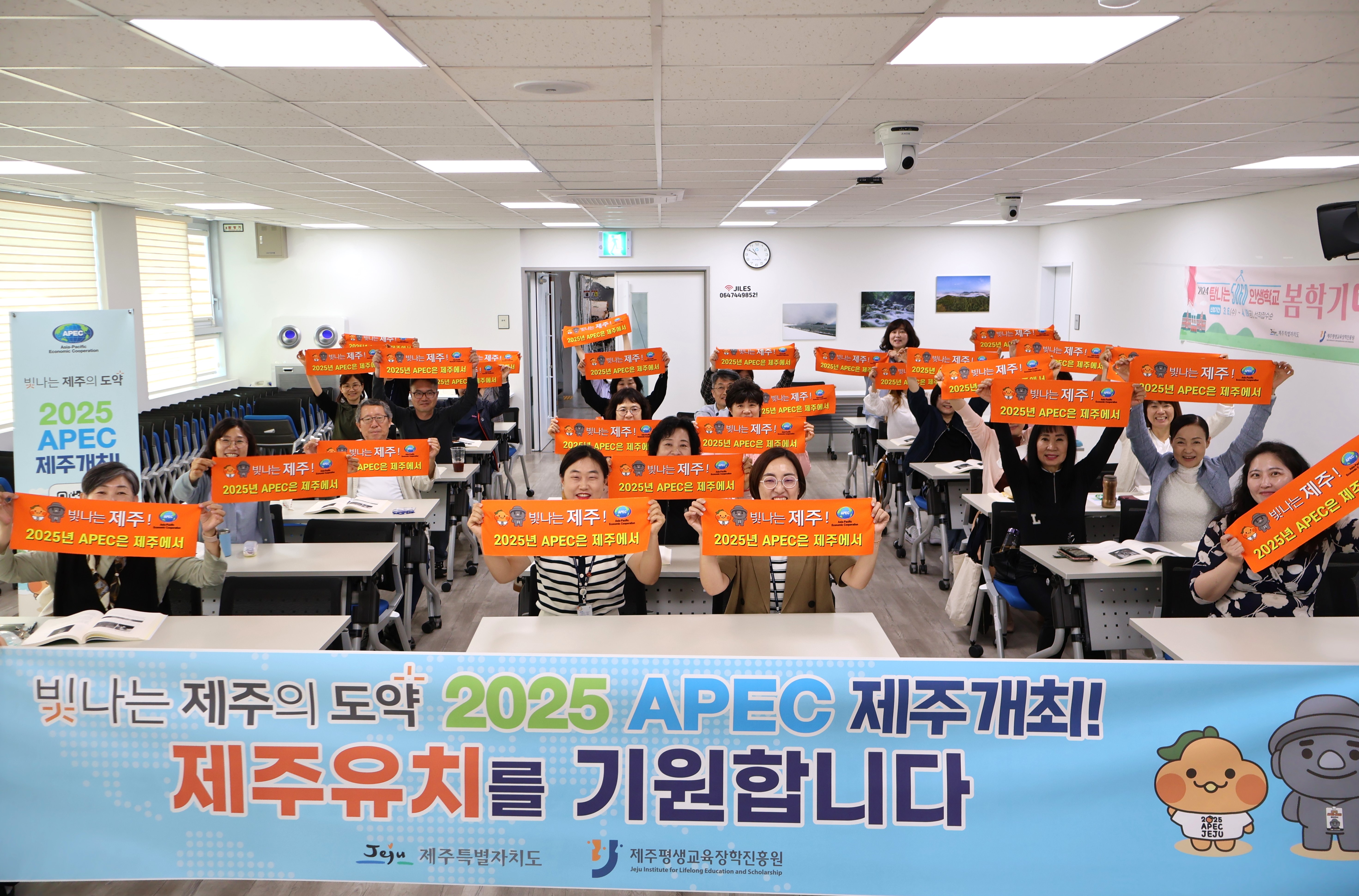 제주평생교육장학진흥원 2025 APEC 제주 유치 기원 챌린지 #1