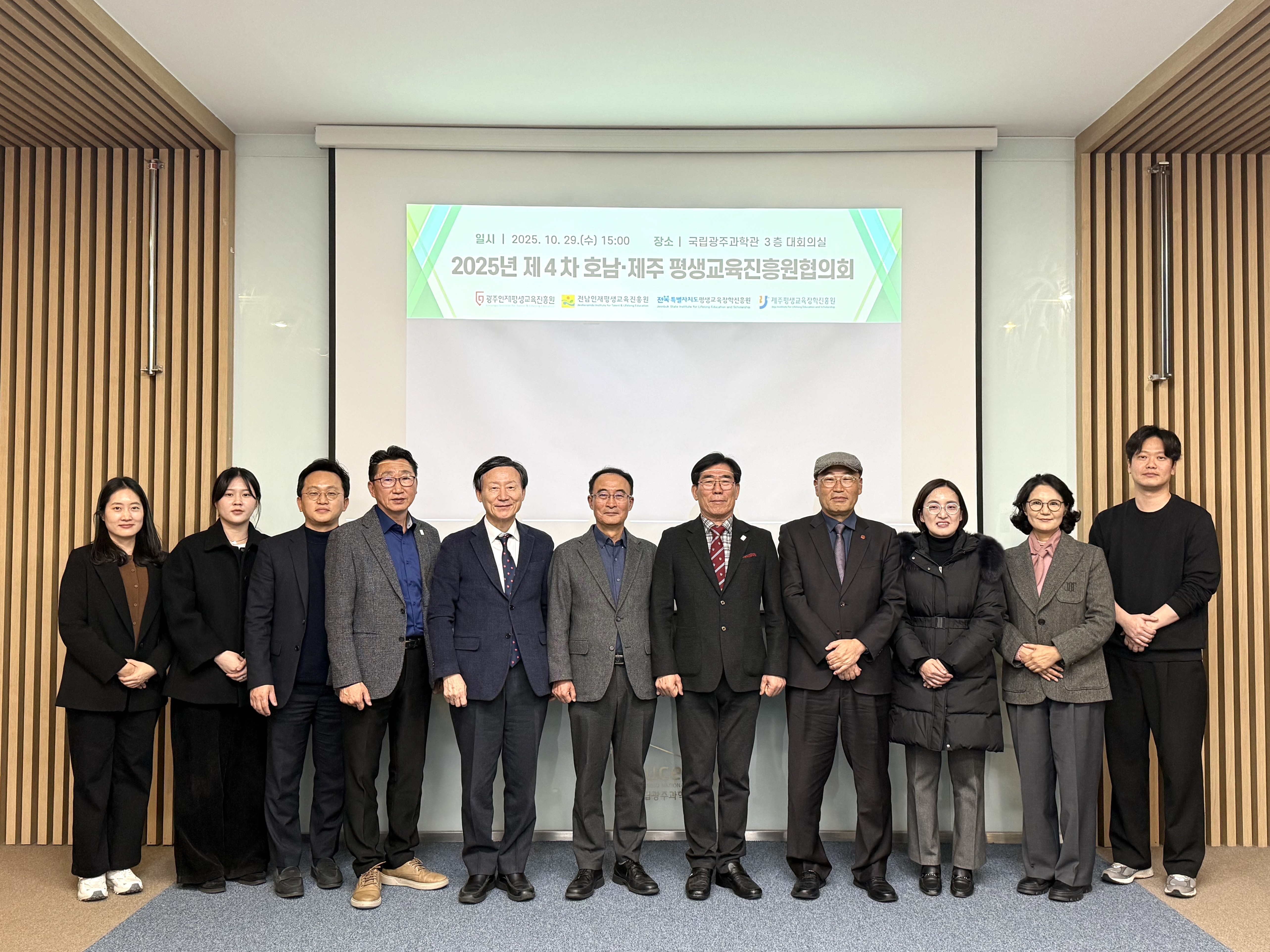 2025년 제4차 호남&middot;제주 평생교육진흥원협의회 개최 #1