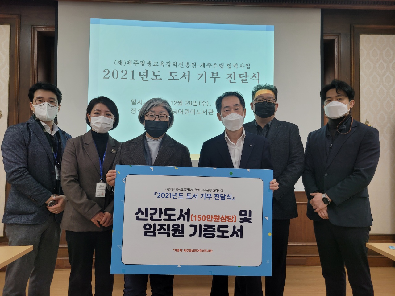 [진흥원-제주은행 협력사업] 2021년도 도서 기부 전달식 개최(2021. 12. 29.) #2