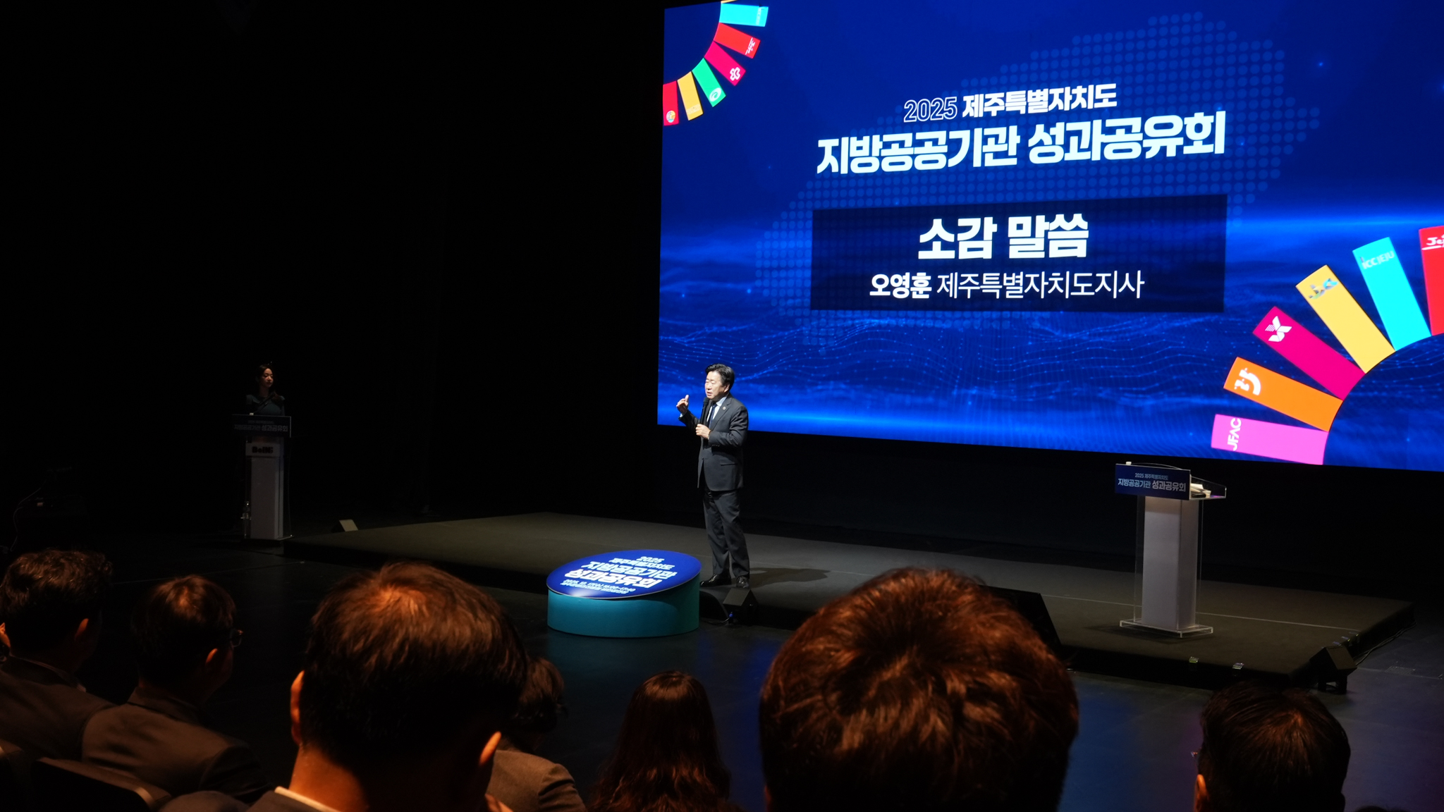 2025년 제주특별자치도 지방공공기관 성과공유회 #2