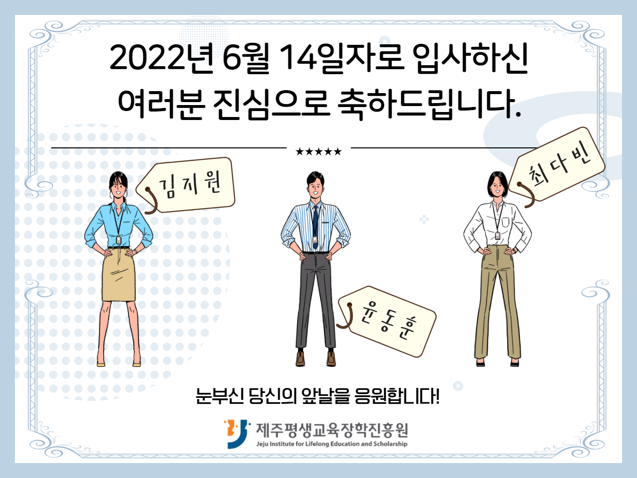 2022년 상반기 신규직원 임용식 #1