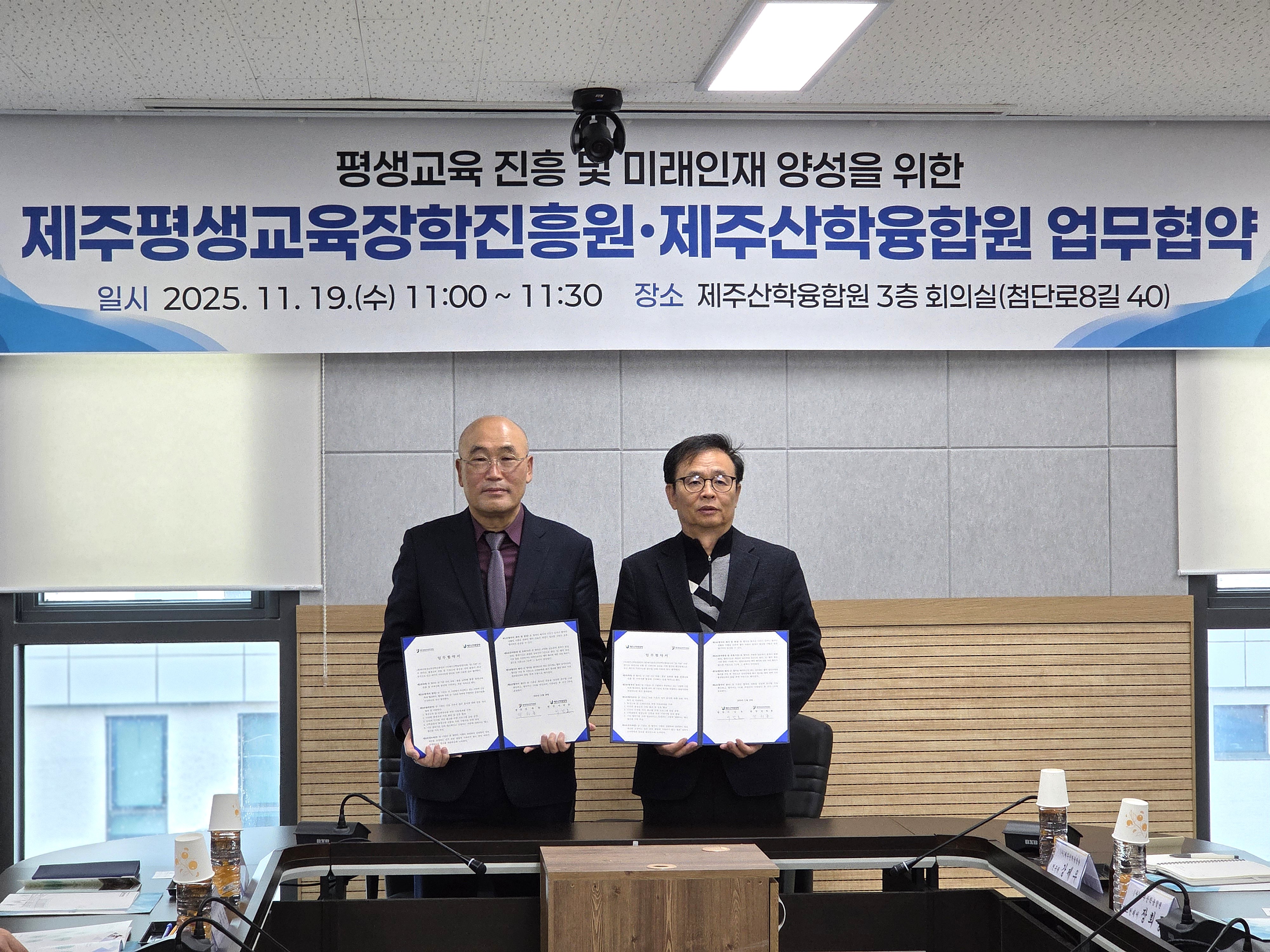 평생교육 진흥 및 미래인재 양성을 위한 제주평생교육장학진흥원-제주산학융합원 업무협약 #3