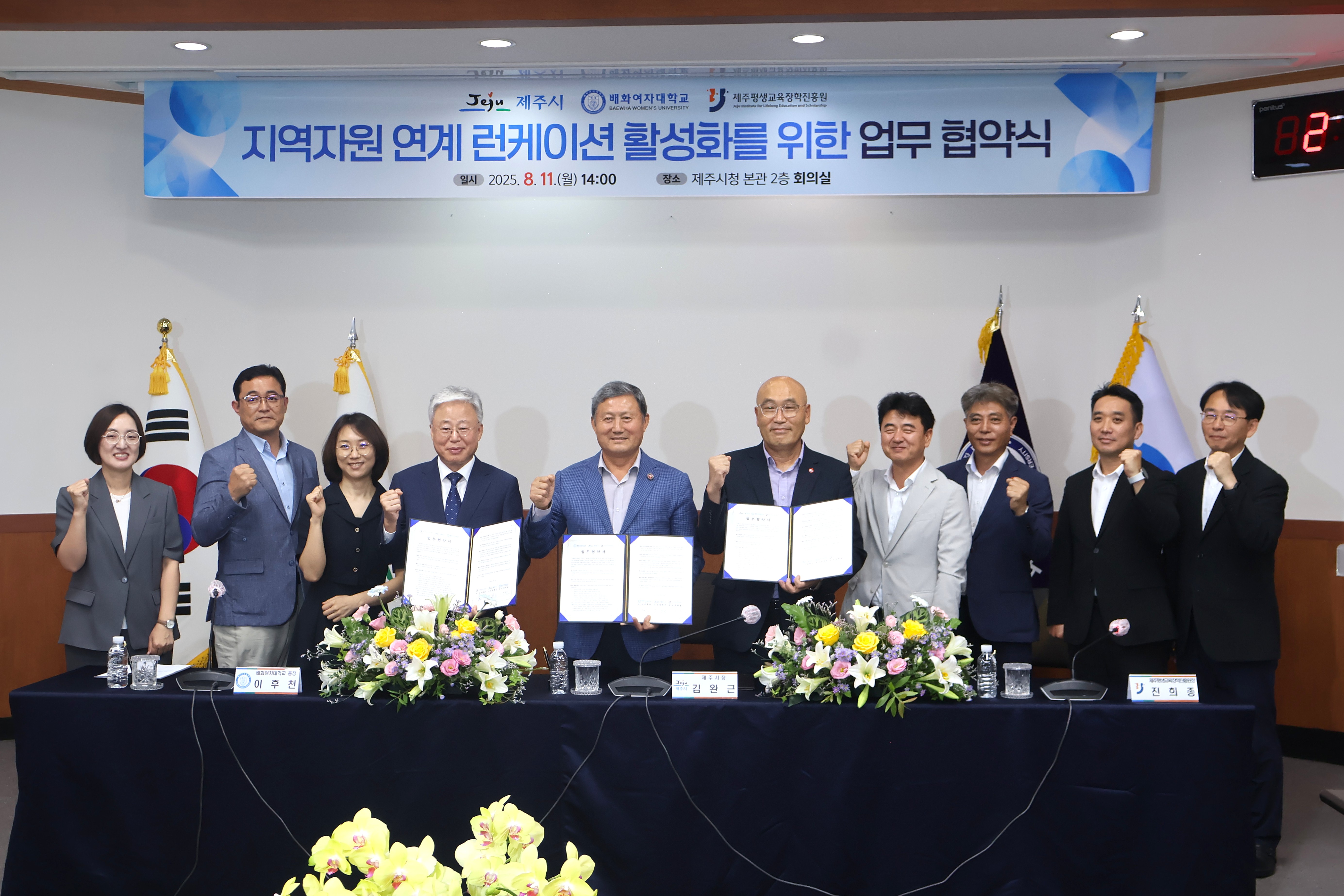 제주평생교육장학진흥원-제주시-배화여자대학교 업무협약식 개최 #1