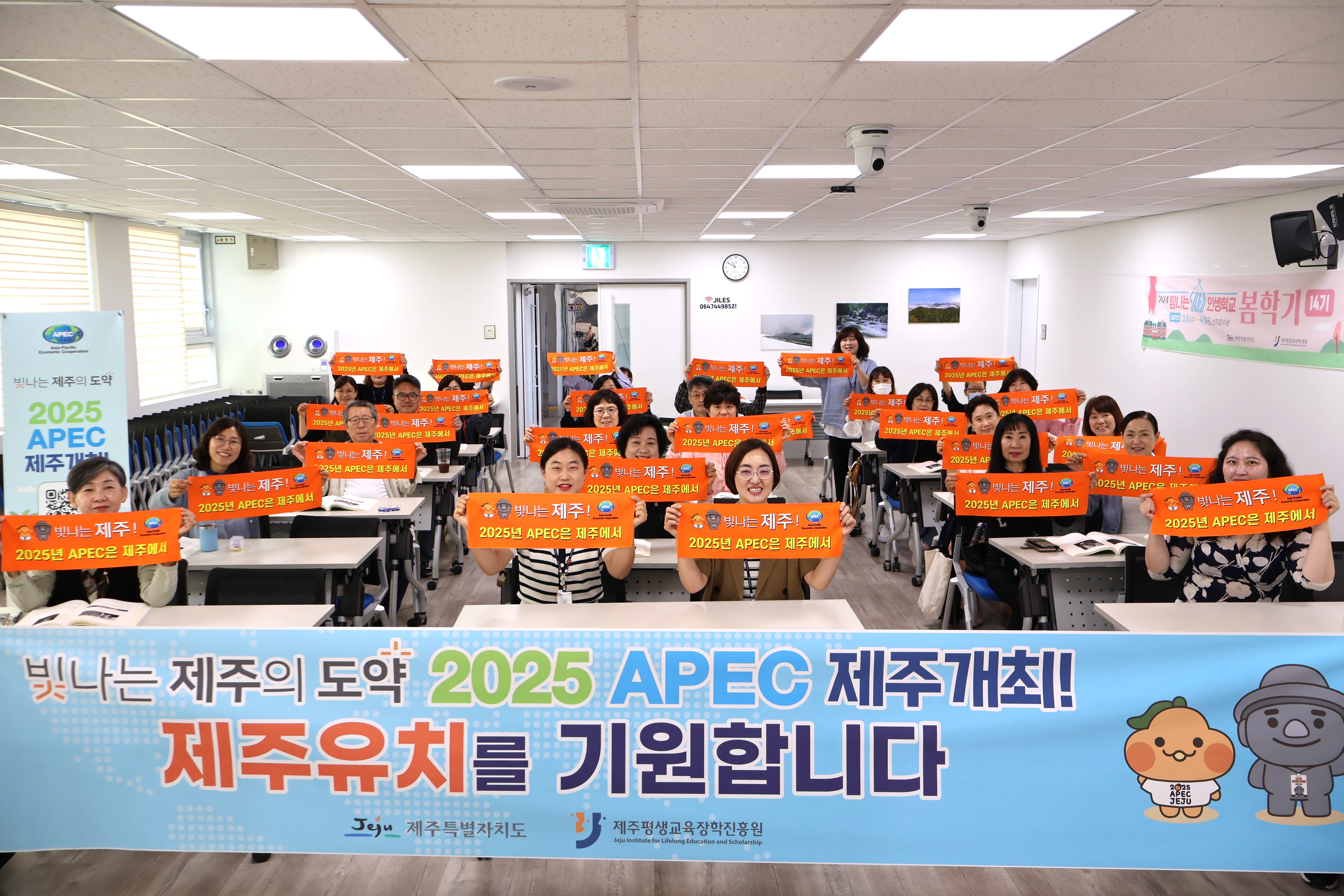 제주평생교육장학진흥원 2025 APEC 제주 유치 기원 챌린지 #2