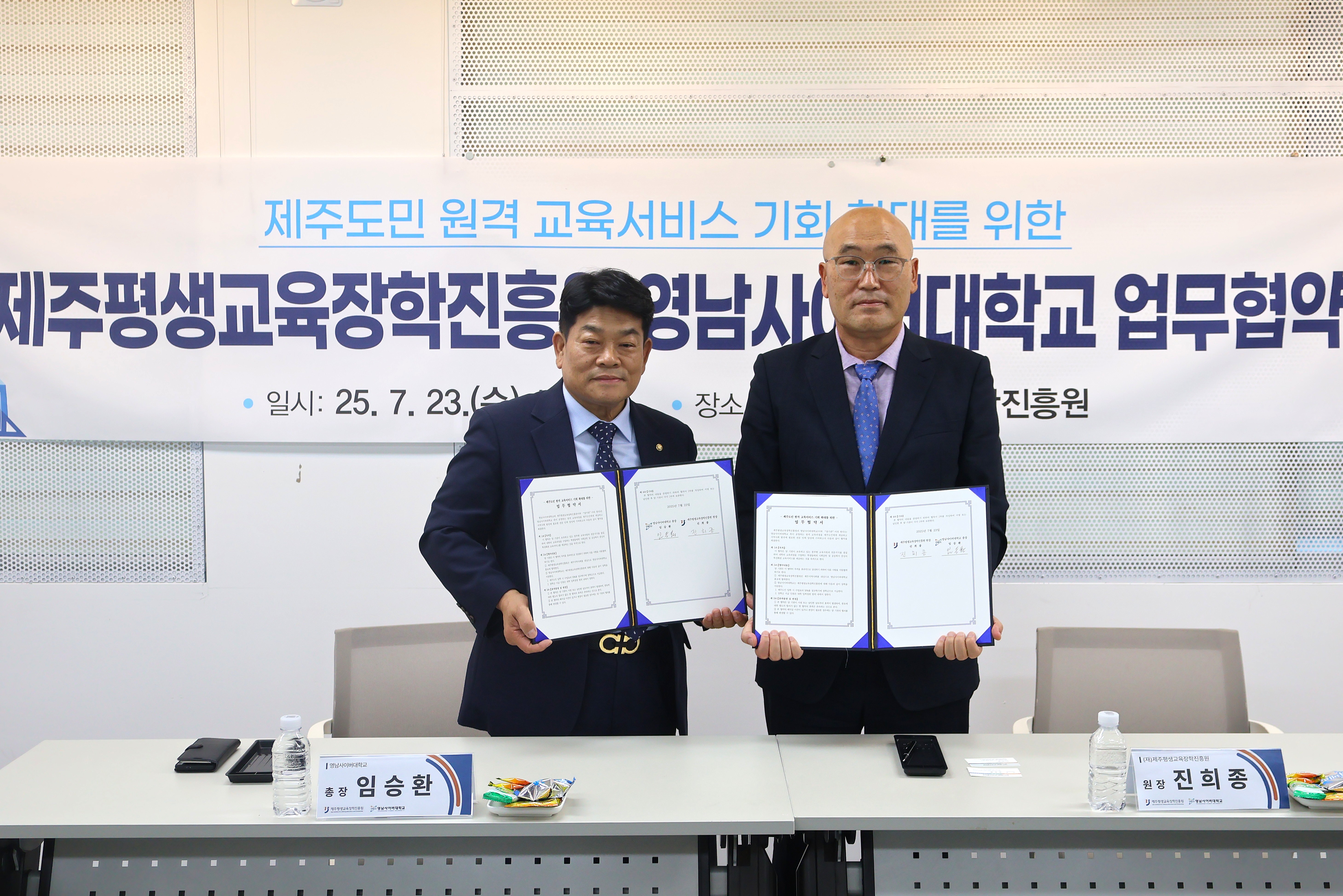 제주평생교육장학진흥원-영남사이버대학교 업무협약 체결 #1