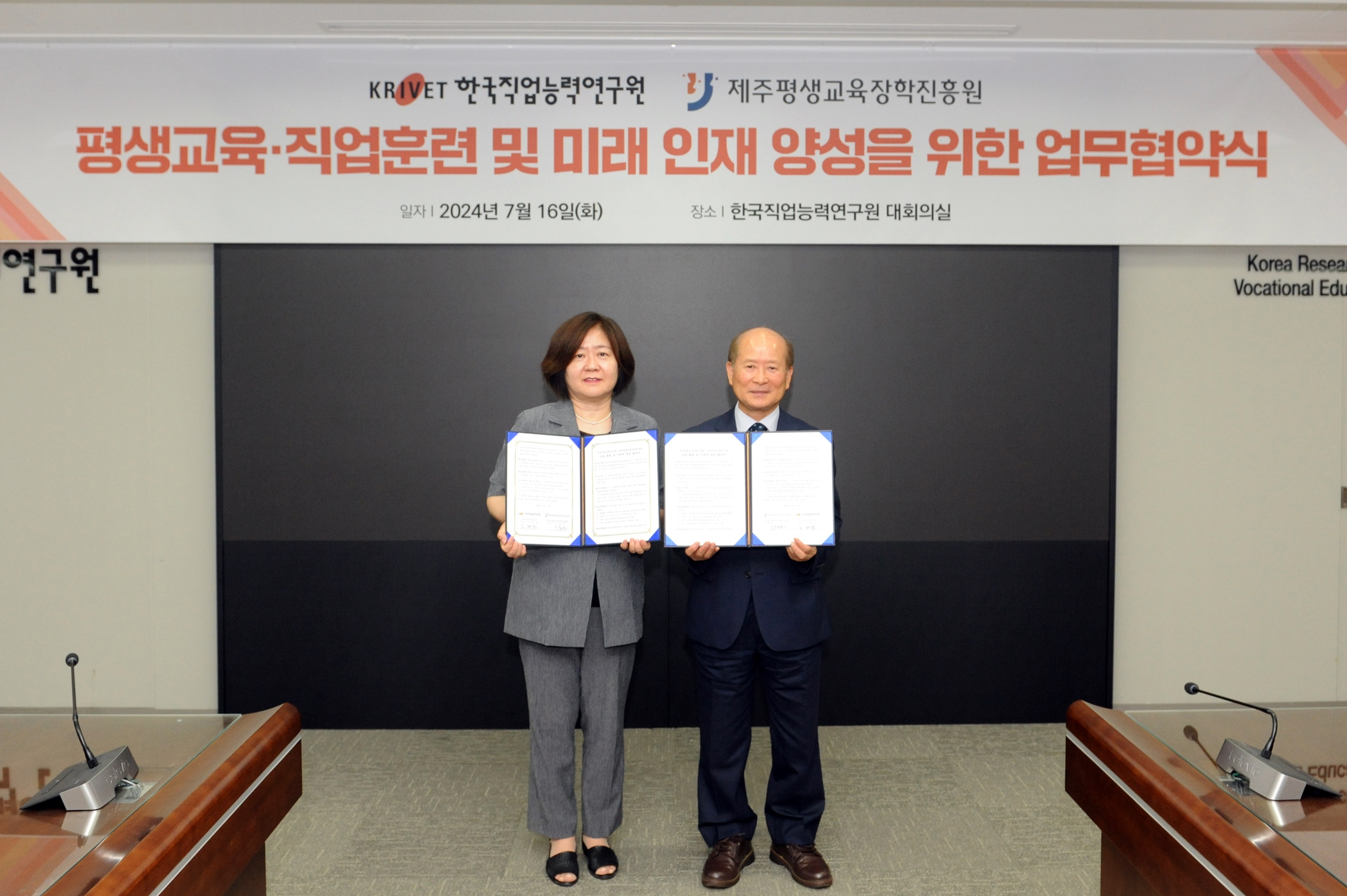 (재)제주평생교육장학진흥원-한국직업능력연구원 업무 협약식 개최 #1