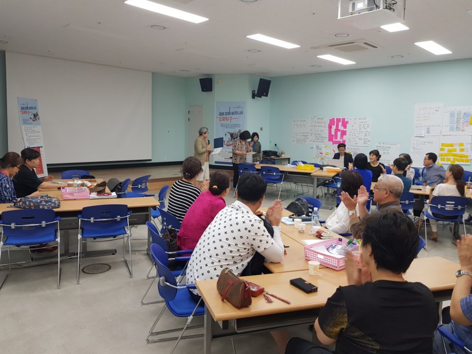 2018년 탐나는 5060인생학교-내 일 찾기과정 '공유경제 비즈니스 집중탐구 과정' 운영 #3