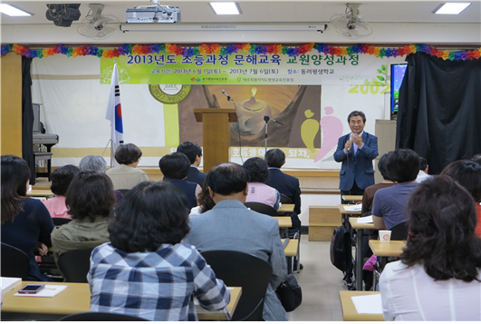 초등과정 문해교육 교원양성과정 개강 #4