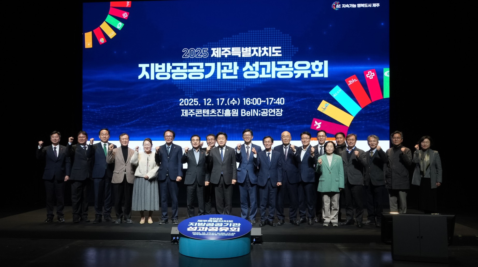 2025년 제주특별자치도 지방공공기관 성과공유회 #1