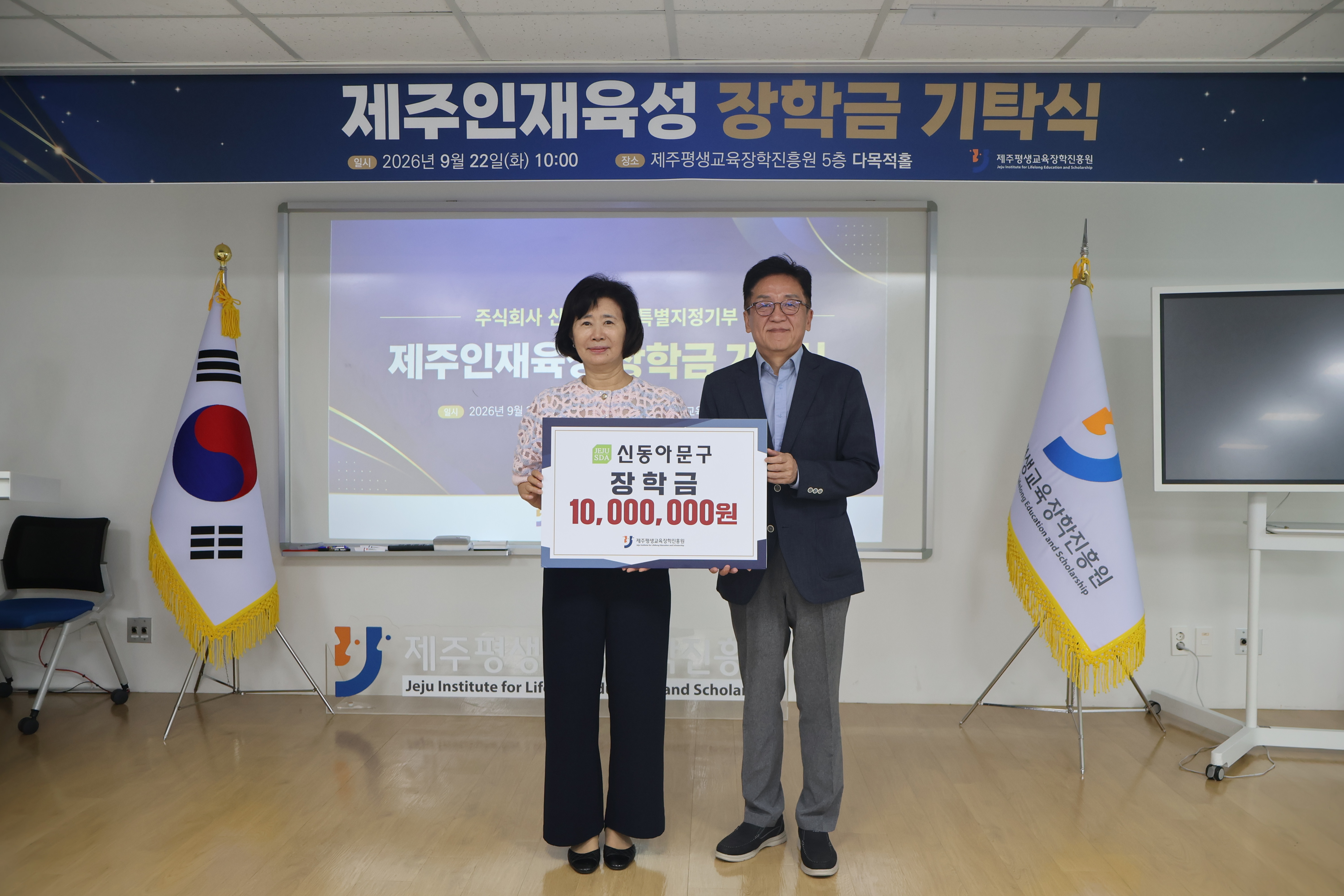제주인재육성장학금 기탁식 #1