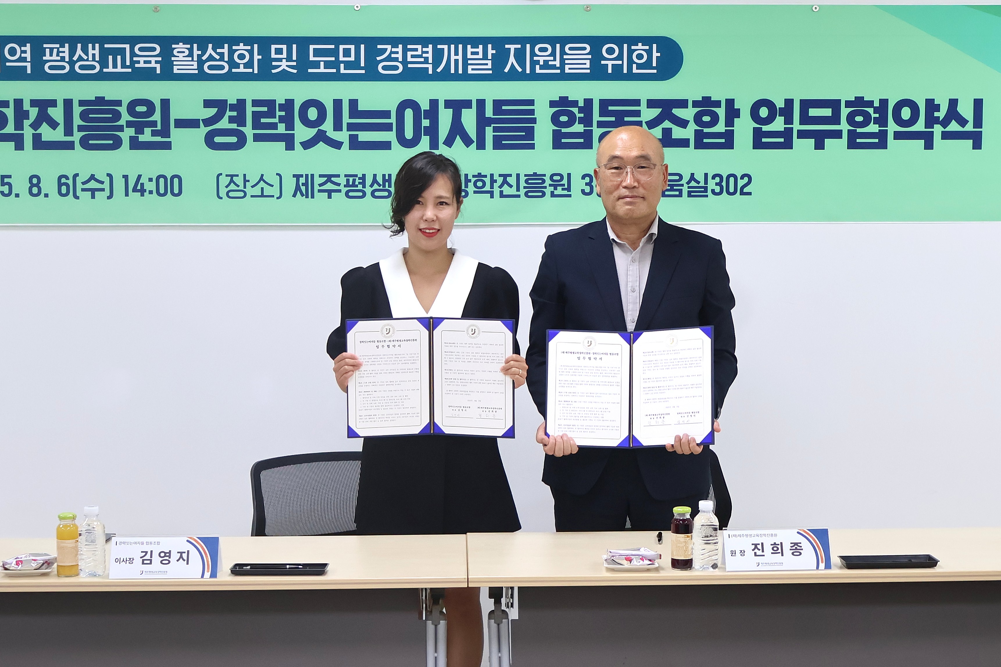 제주평생교육장학진흥원-경력잇는여자들 협동조합 업무협약 체결 #2