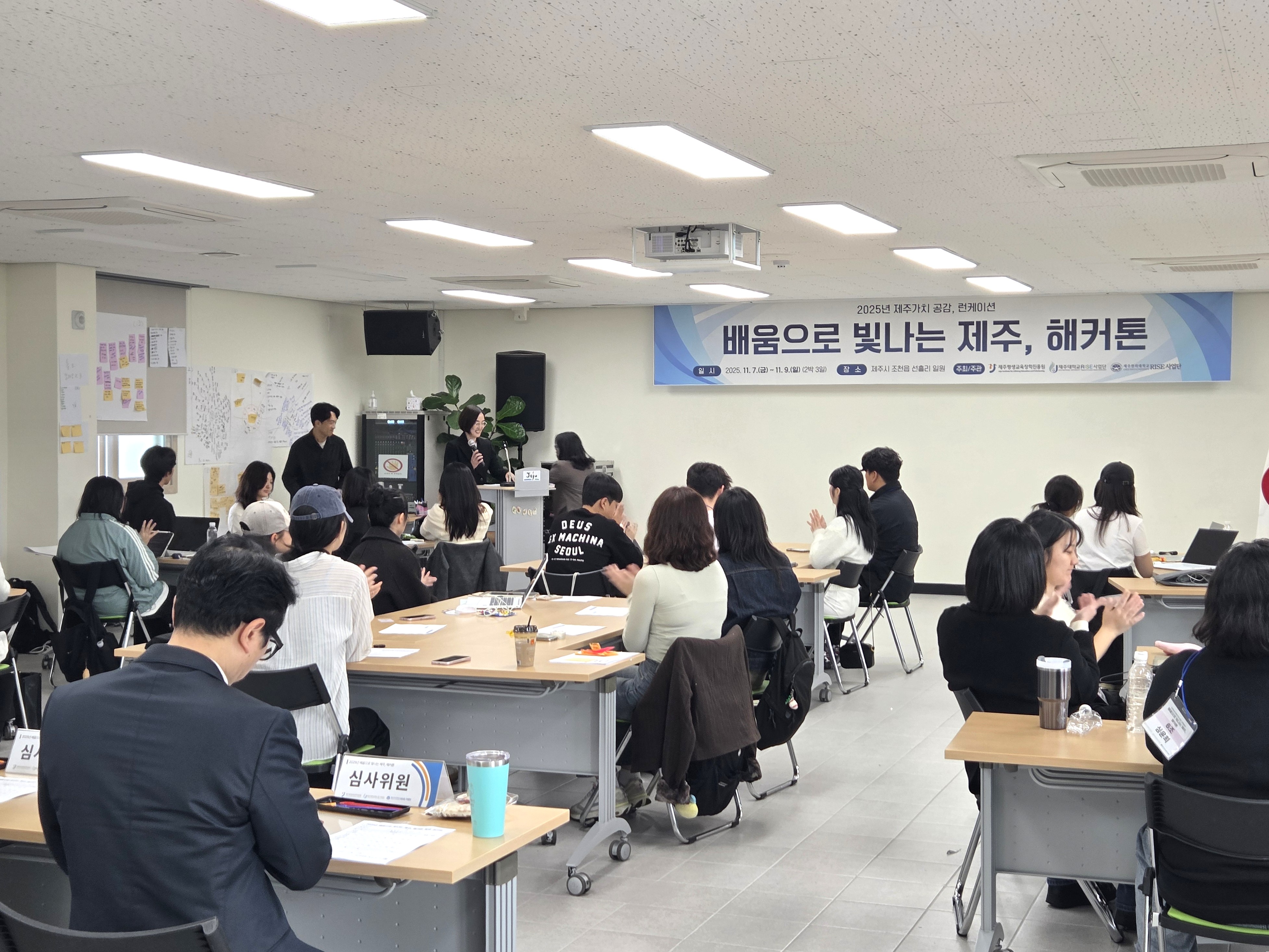 2025년 제주가치 공감 런케이션 : 배움으로 빛나는 제주, 해커톤 #2