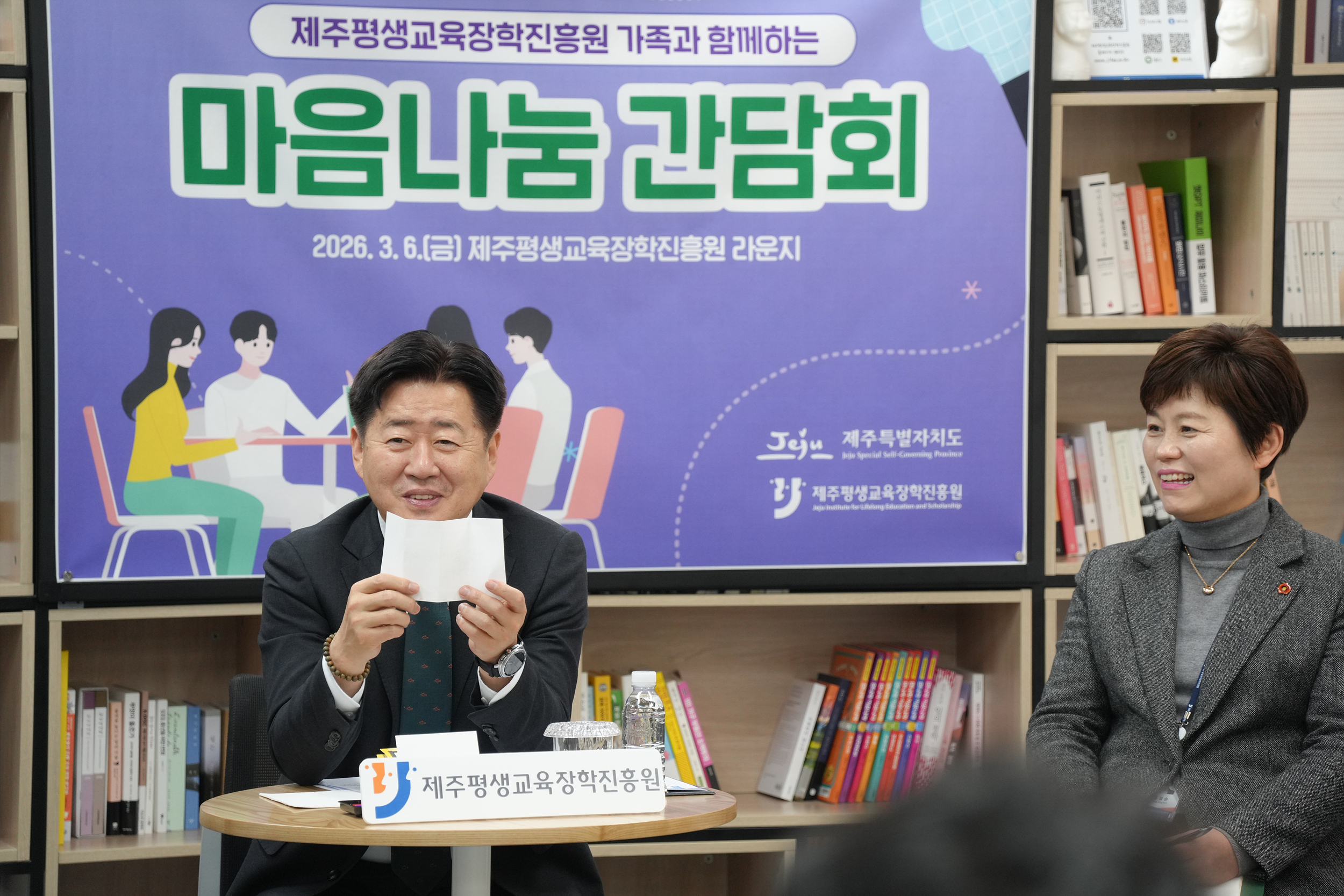 제주특별자치도-제주평생교육장학진흥원 마음나눔 간담회 개최 #3