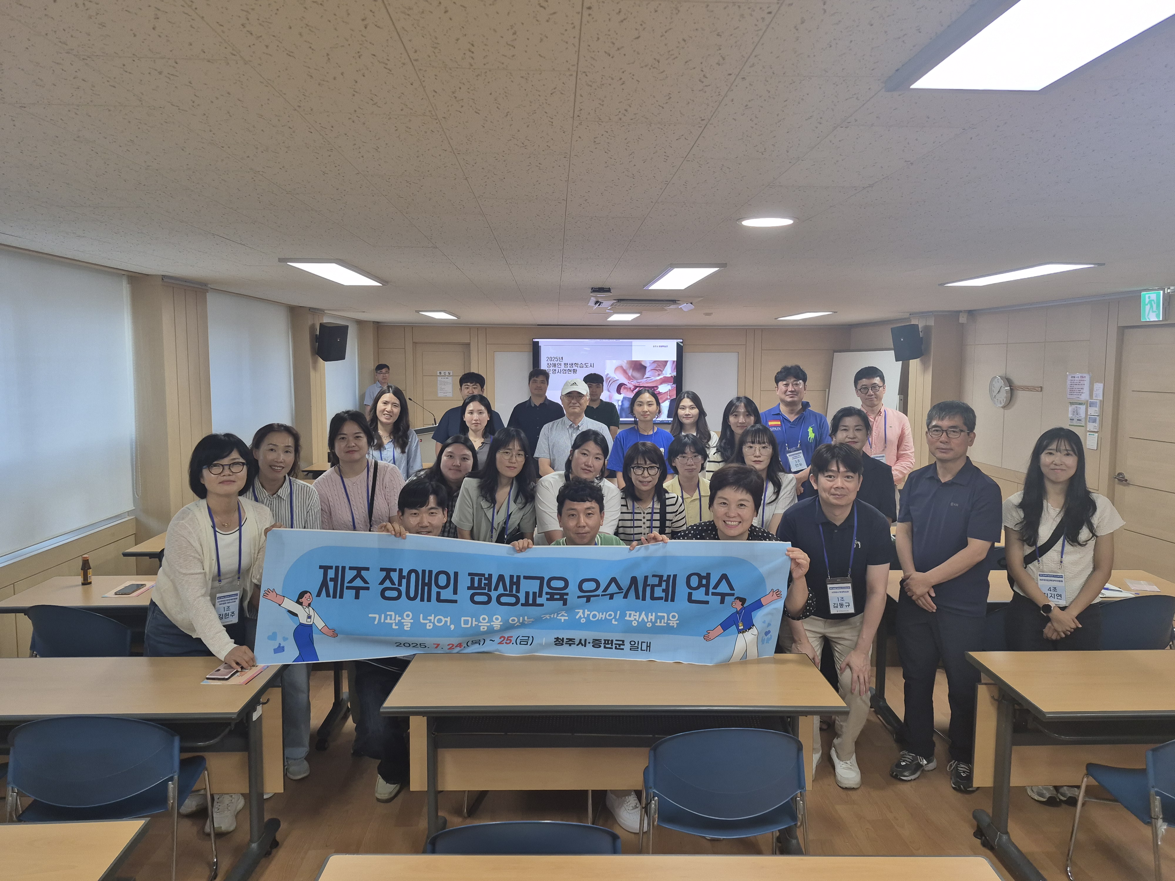 2025년 제주 장애인 평생교육 우수사례 연수  #1