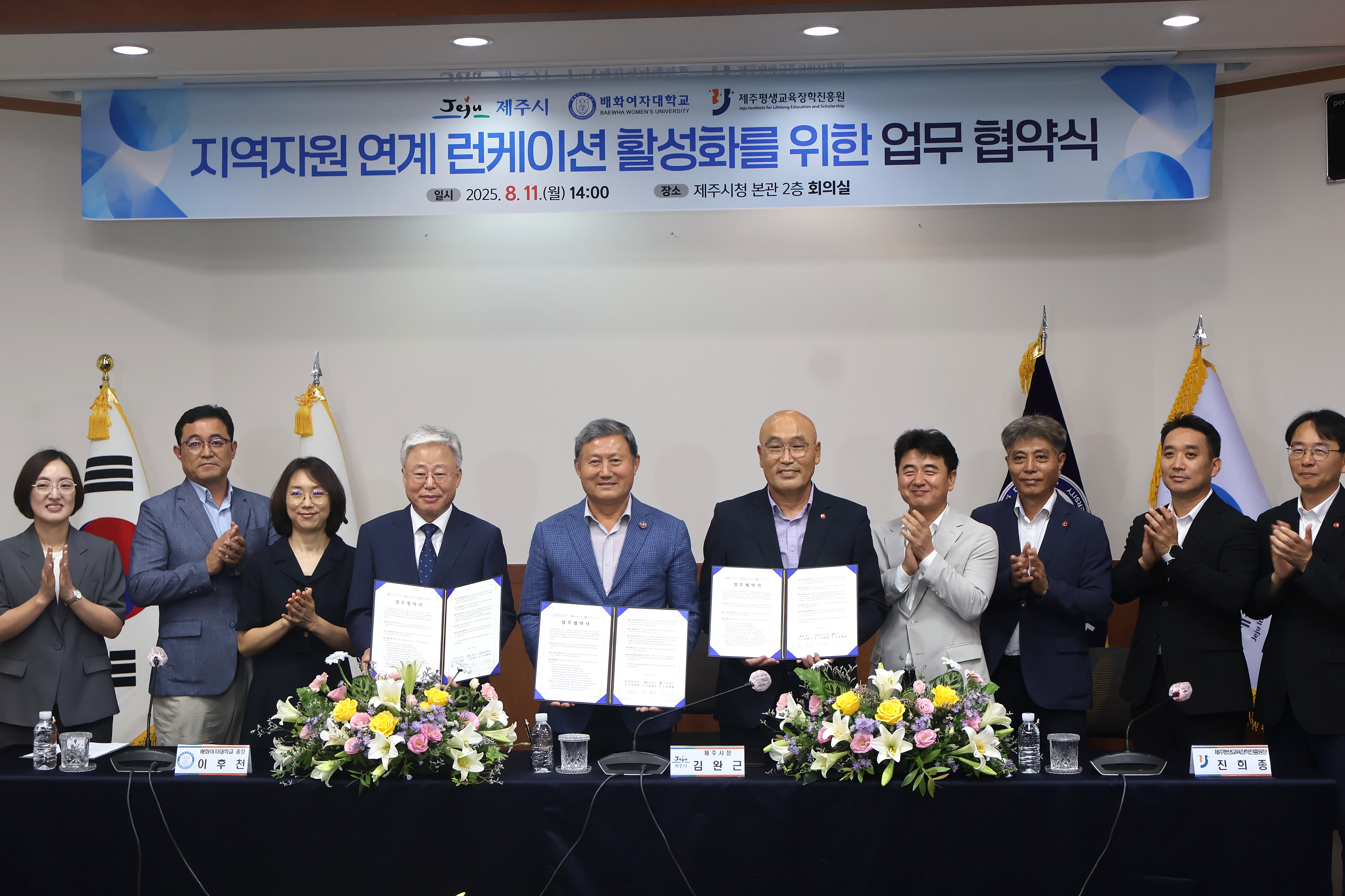 제주평생교육장학진흥원-제주시-배화여자대학교 업무협약식 개최 #2