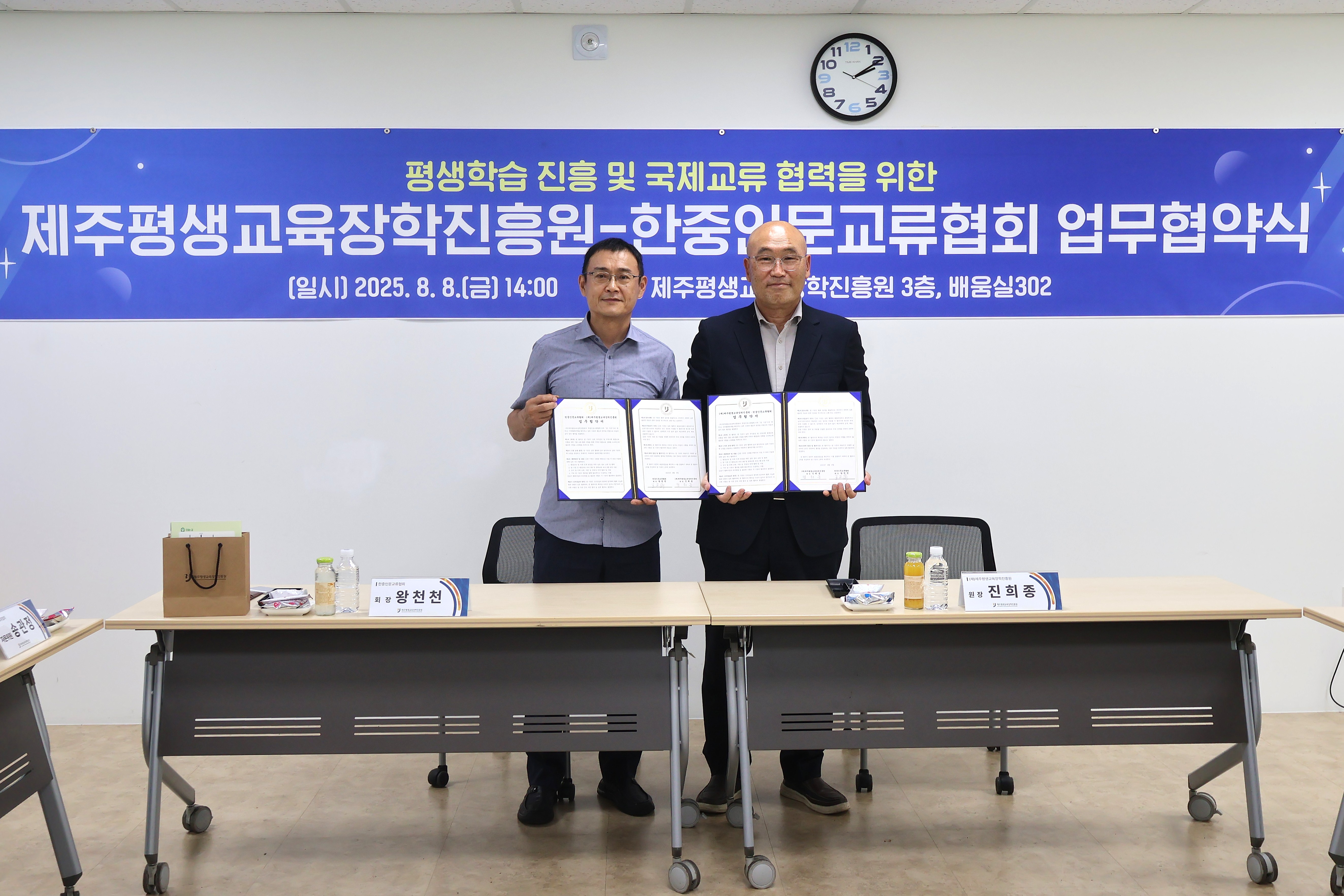 제주평생교육장학진흥원-한중인문교류협회 업무협약 체결 #1
