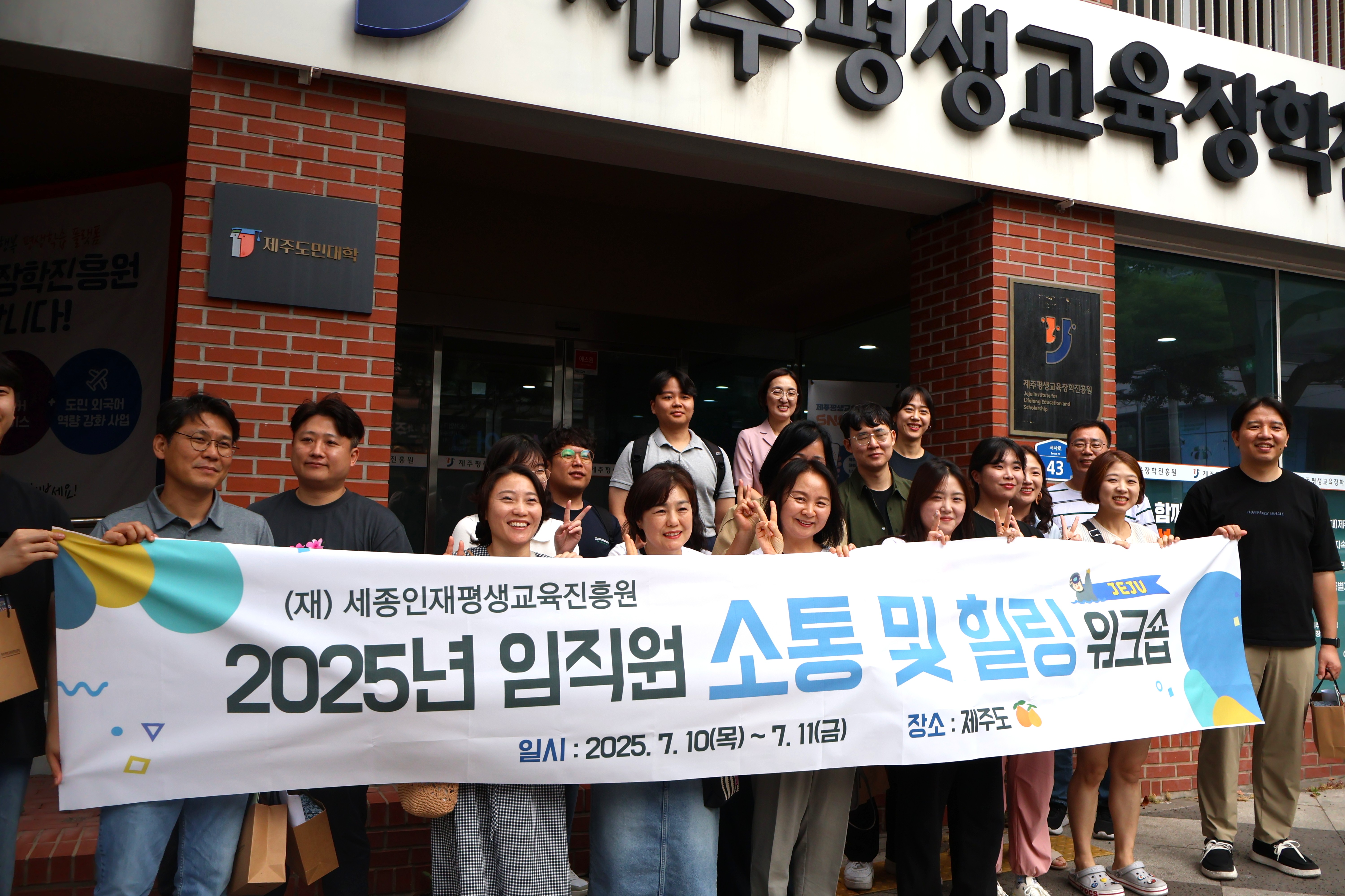 세종 평생교육 관계자와 함께하는 제주가치 공감, 지역기반 교육 런케이션 #1