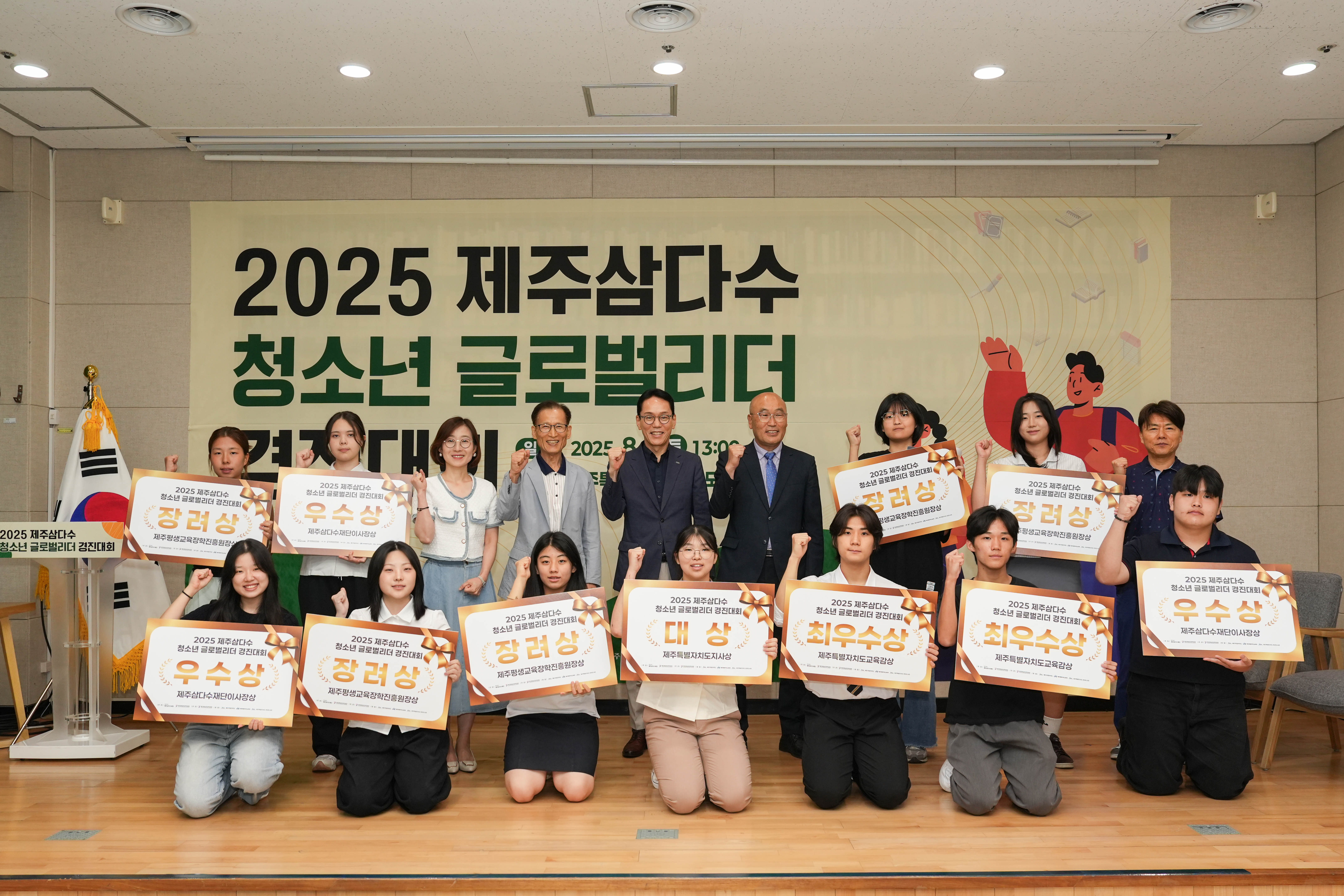 2025 제주삼다수 청소년 글로벌리더 경진대회 개최 #1