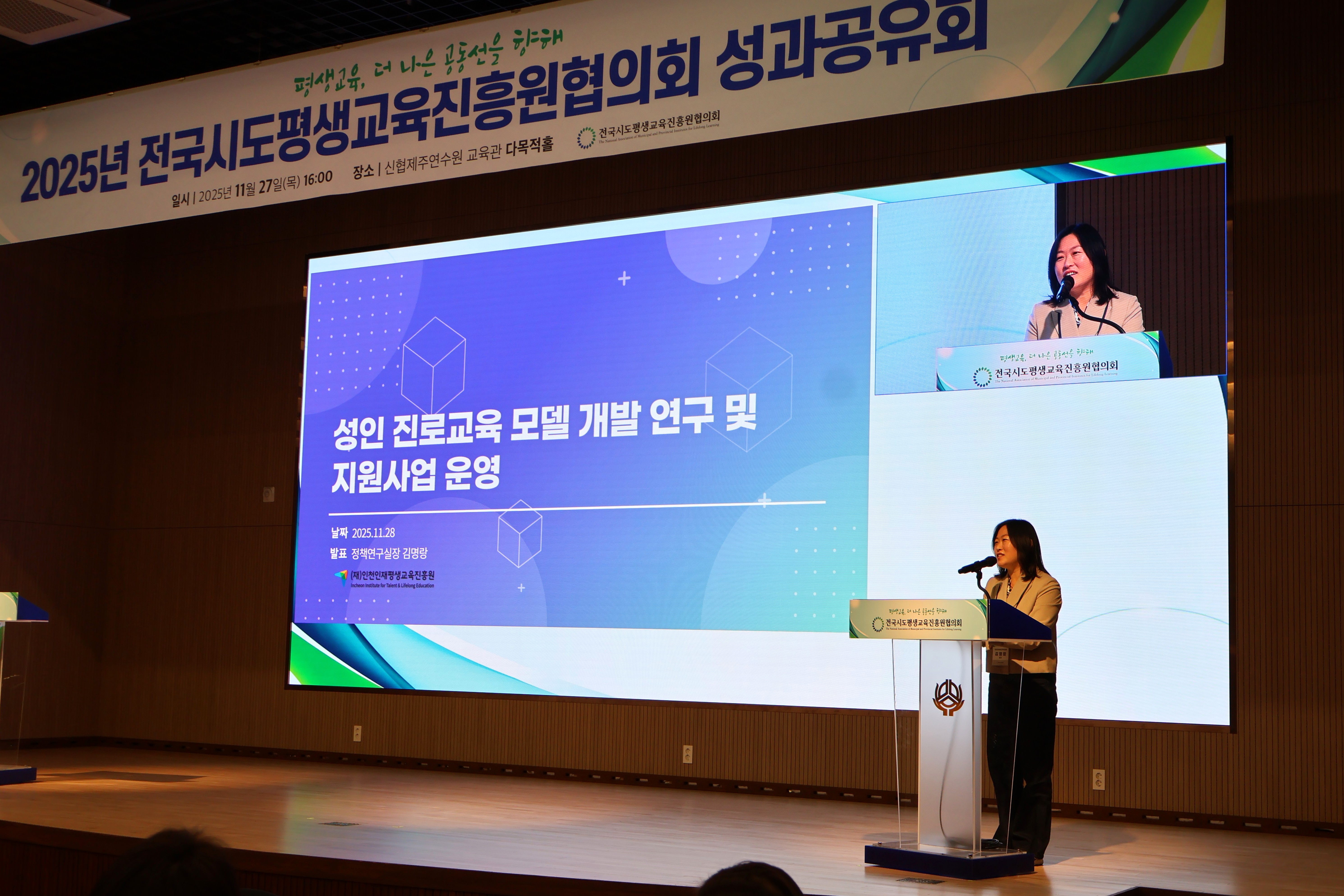 2025년 전국시도평생교육진흥원 협의회 성과공유회 개최 #4