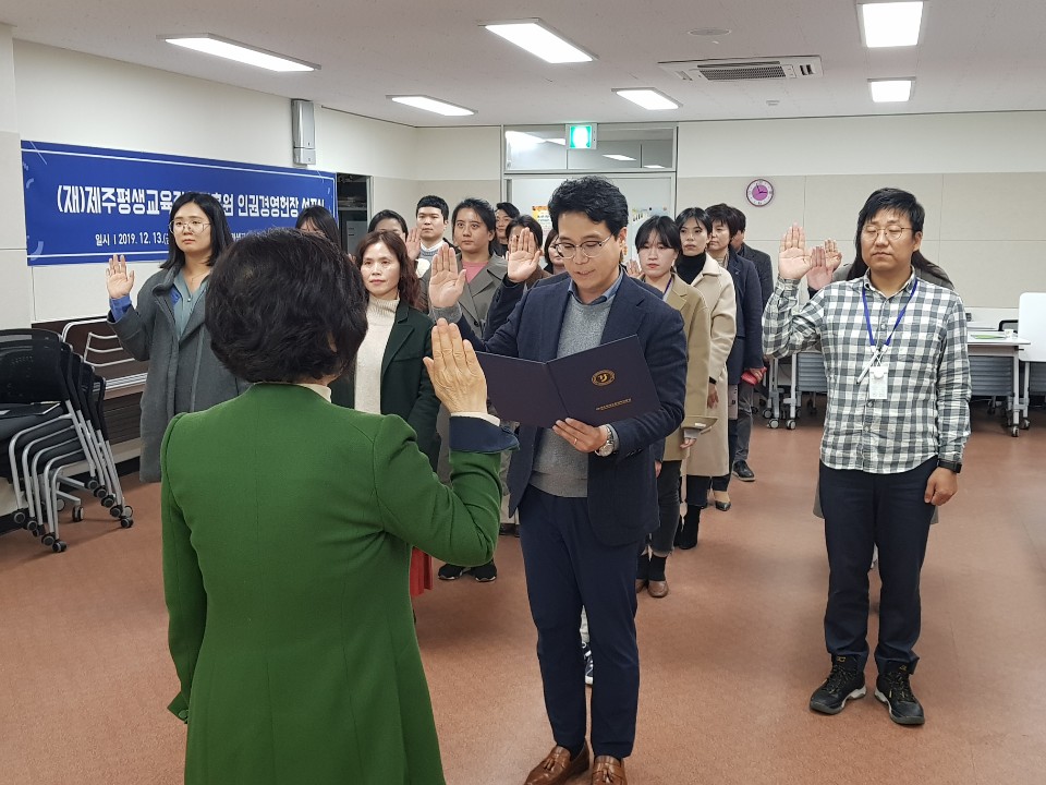 제주평생교육장학진흥원 인권경영헌장 선포식(2019.12.13) #1