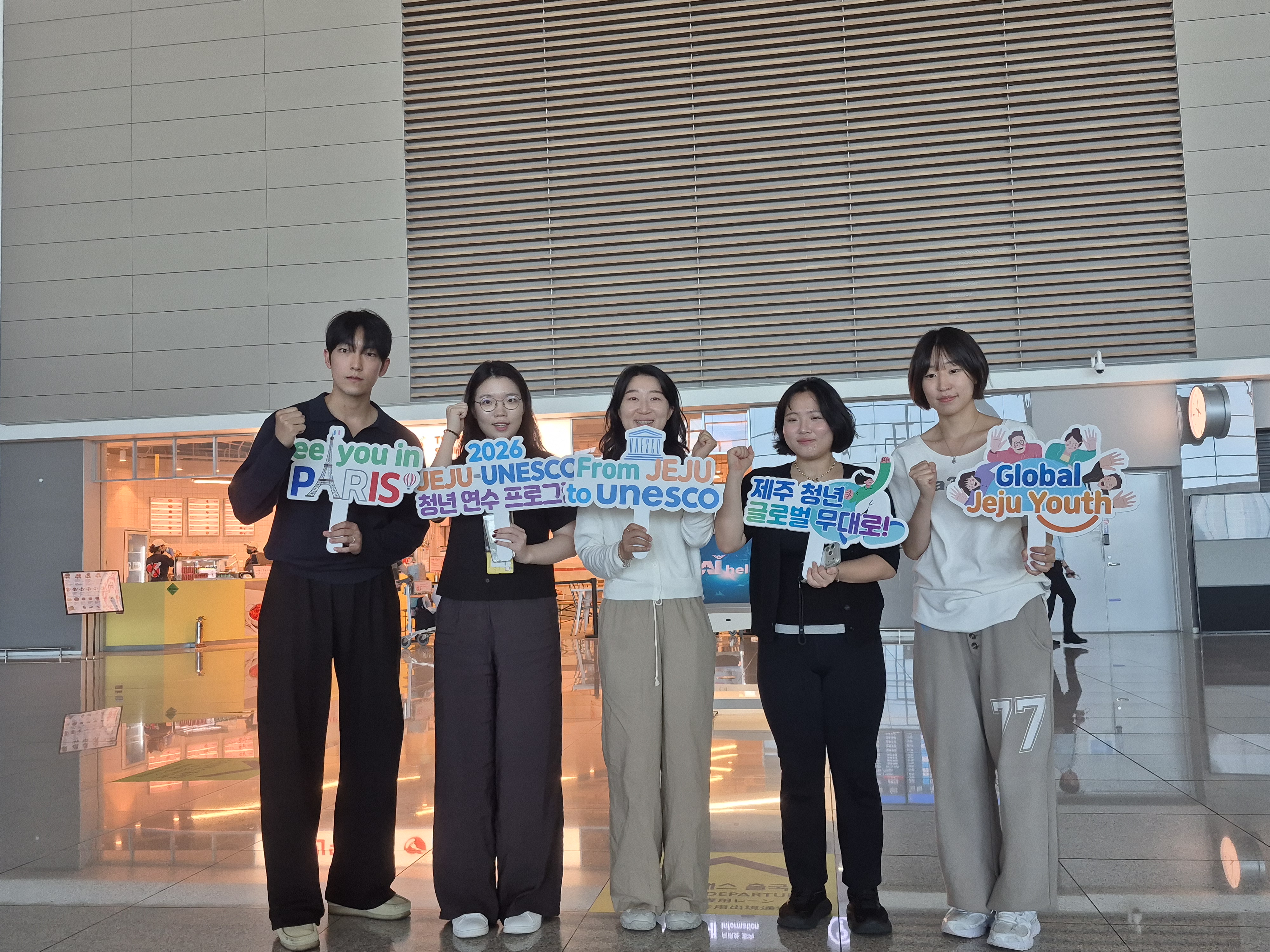 2026년 제주-유네스코 청년 연수 프로그램  #1