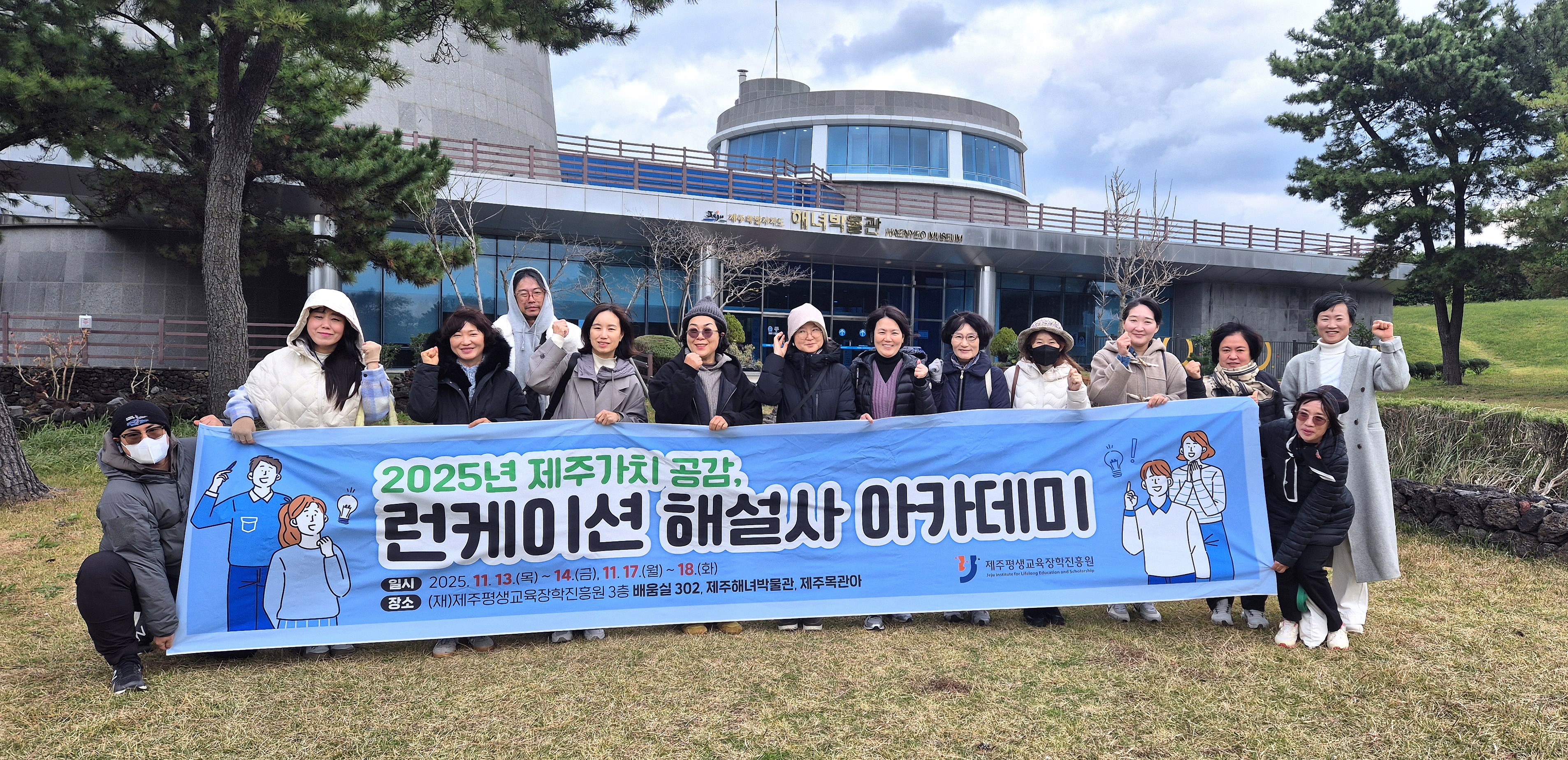 2025년 제주가치 공감, 런케이션 해설사 아카데미 #1