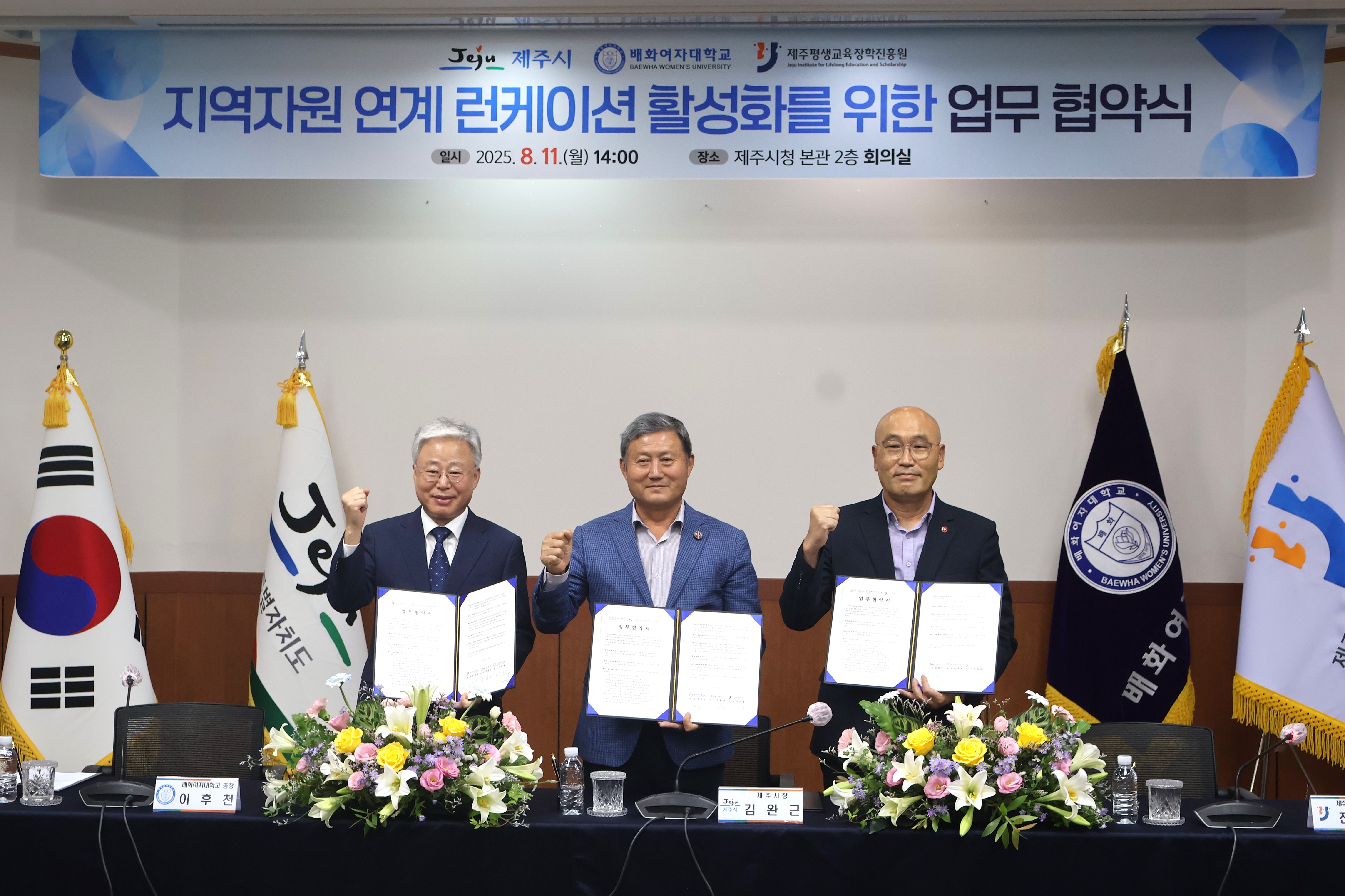 제주평생교육장학진흥원-제주시-배화여자대학교 업무협약식 개최 #3