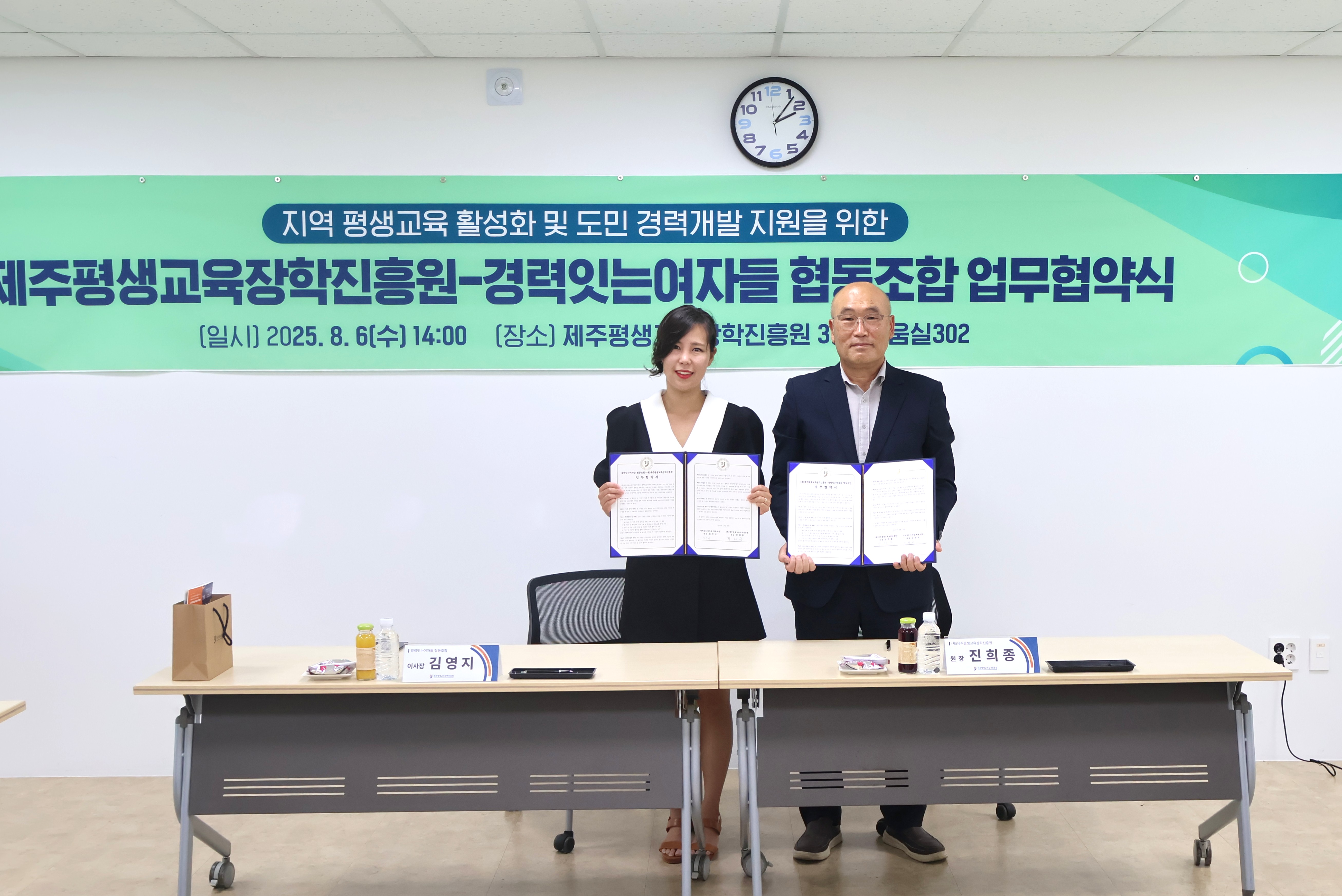 제주평생교육장학진흥원-경력잇는여자들 협동조합 업무협약 체결 #1